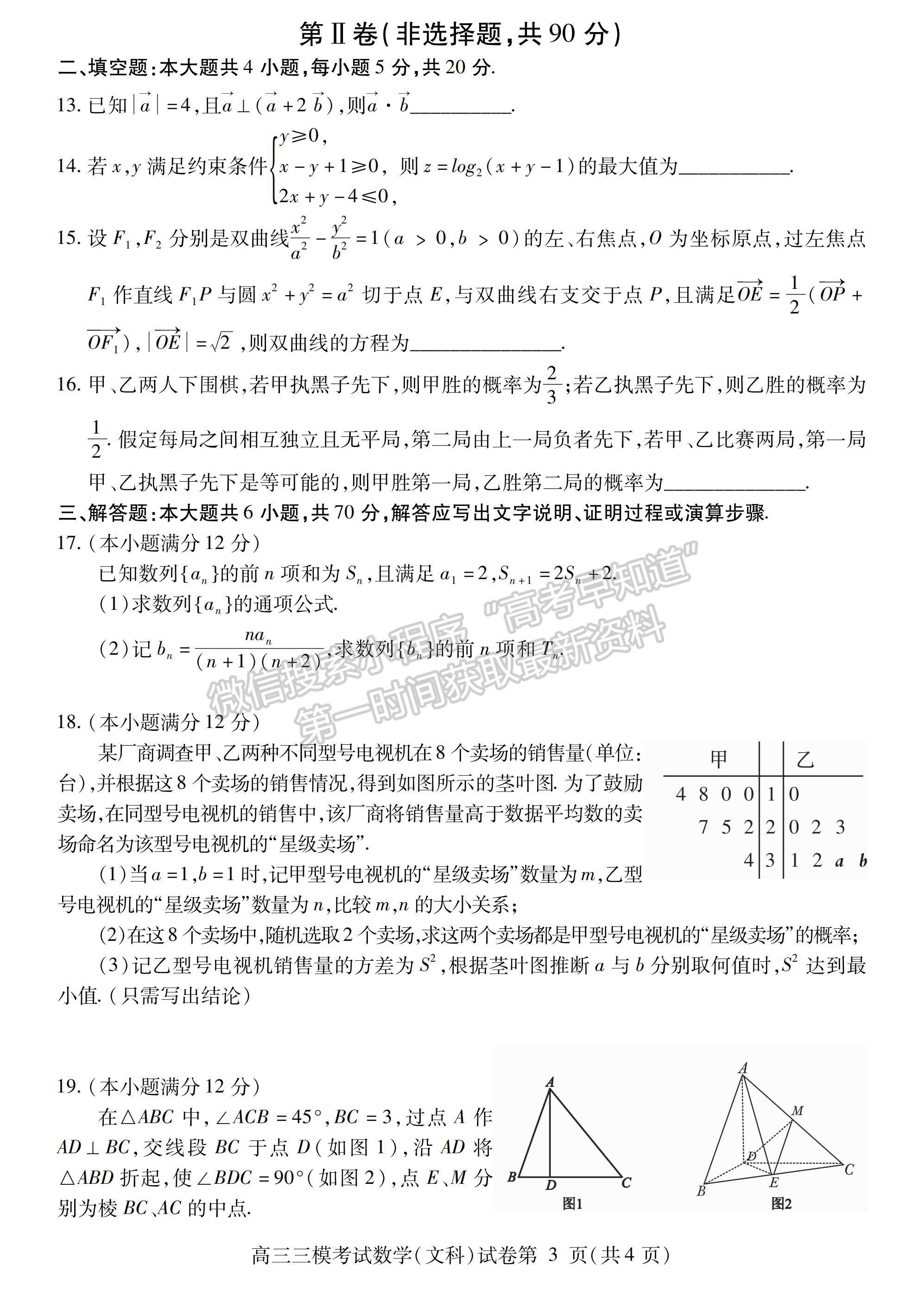 2023四川省內(nèi)江市高中2023屆第三次模擬考試文科數(shù)學(xué)試題及答案