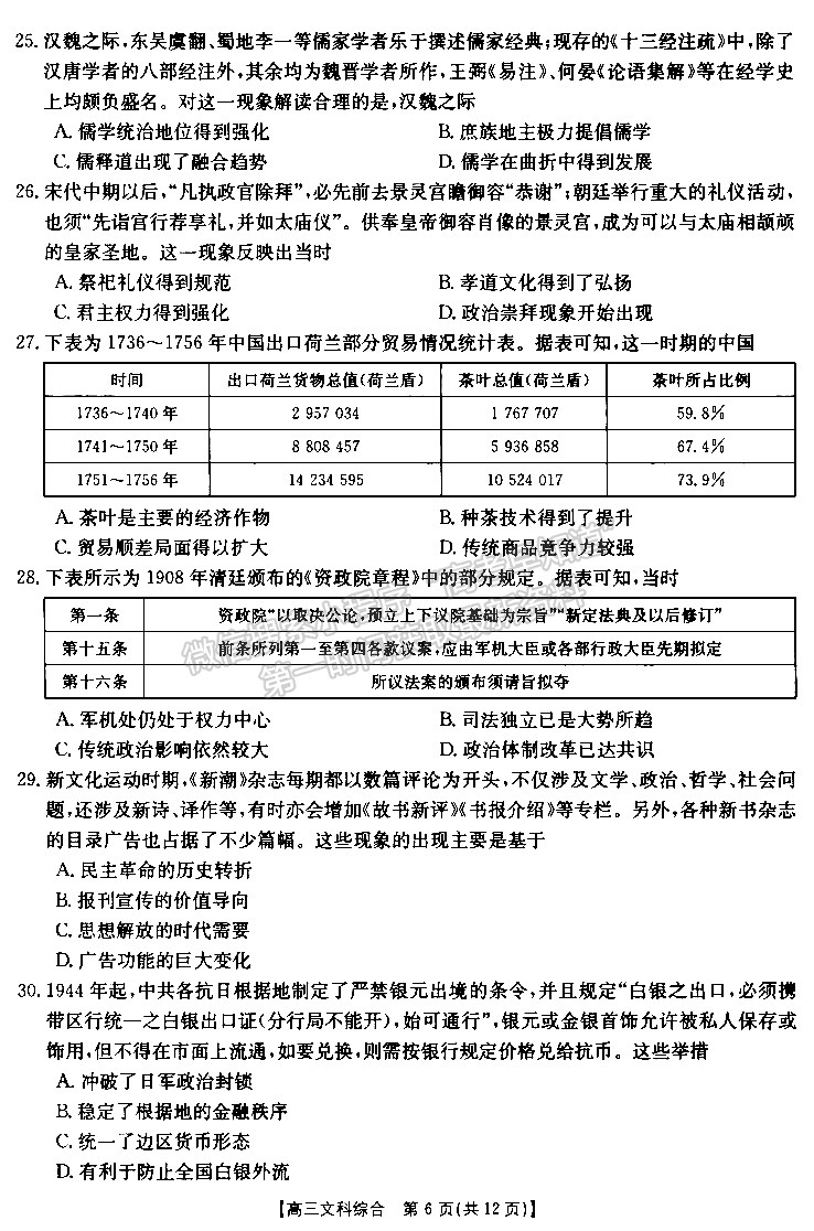 2022—2023学年新乡高三第三次模拟考试文综试题及参考答案