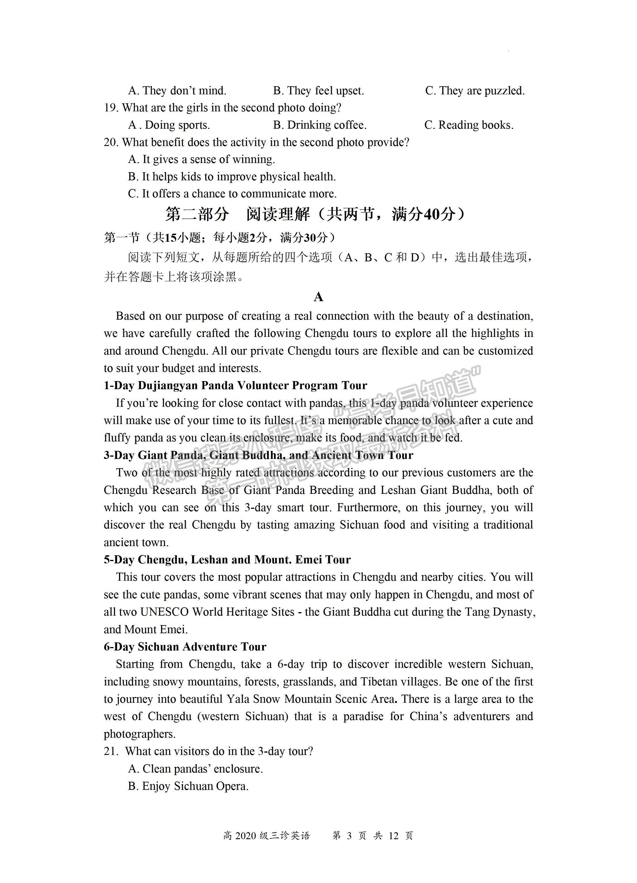 2023四川省宜賓市普通高中2020級(jí)第三次診斷性測試英語試題及答案