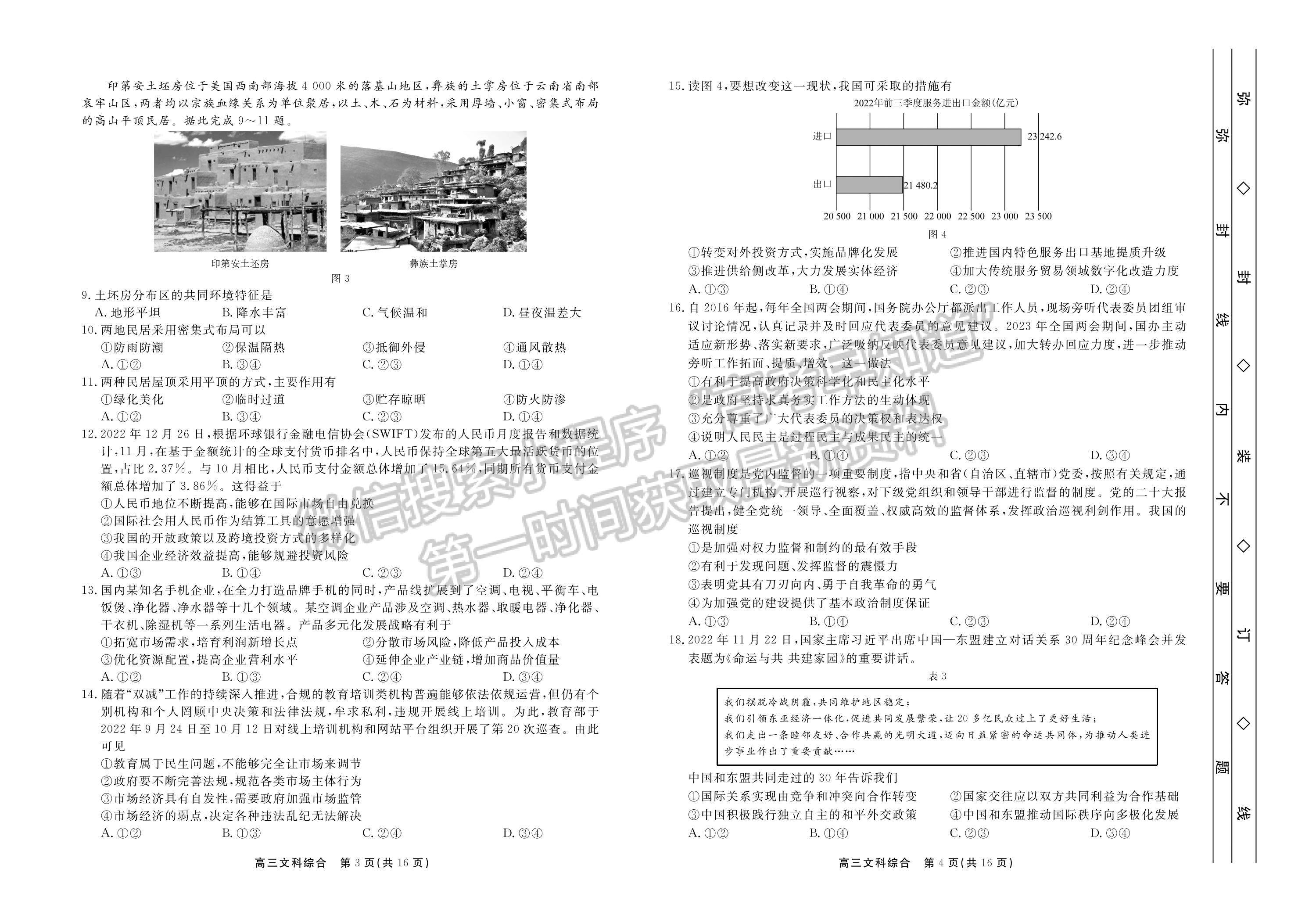 2023贛撫吉聯(lián)考文綜