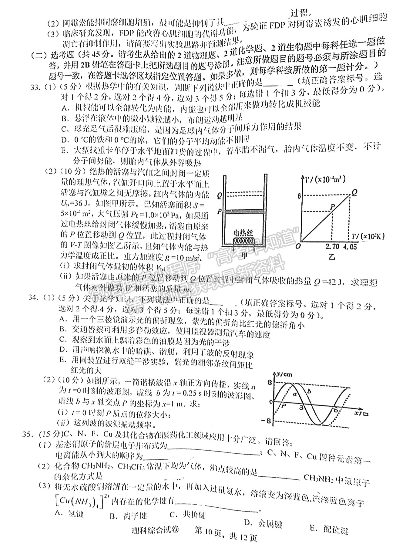 2023上饒二模理綜