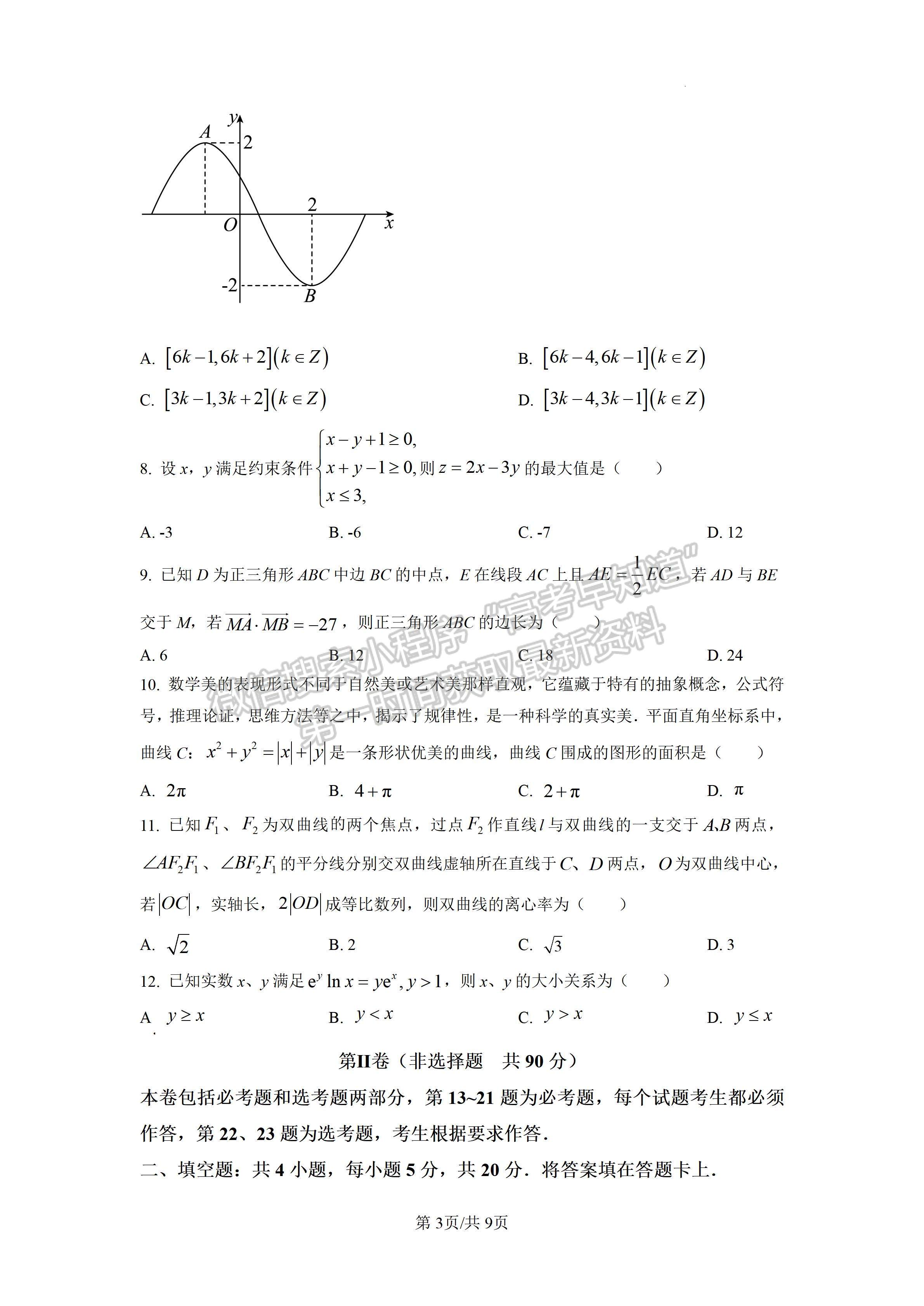 2023四川省德陽市高2023屆第三次診斷性考試文科數(shù)學(xué)試題及答案