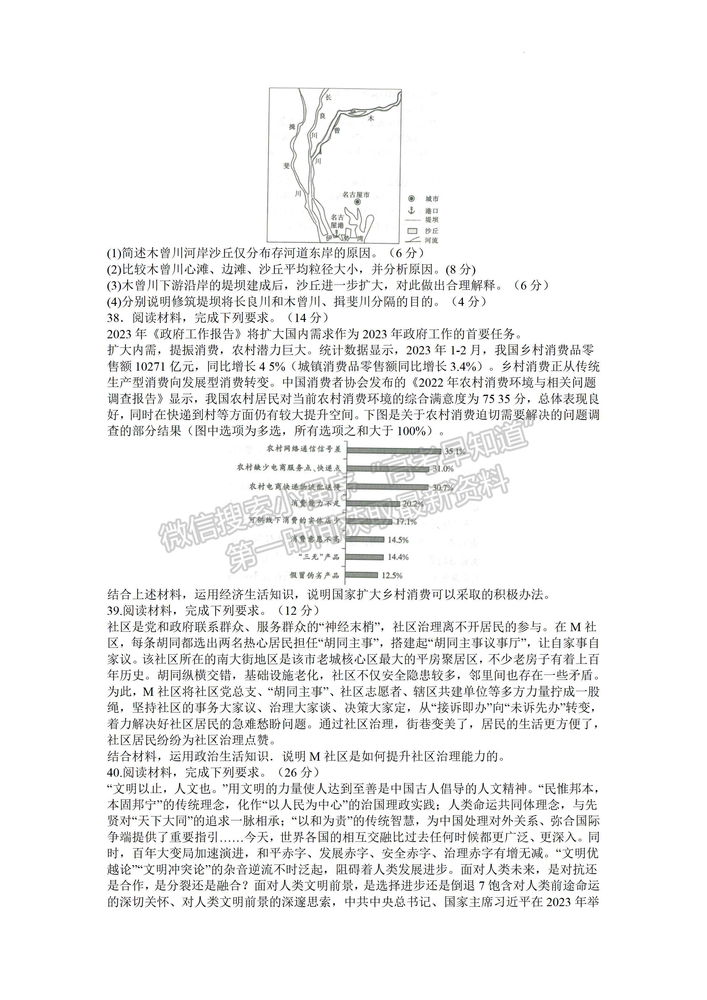 2023届四川资阳四诊考试文科综合试题及答案