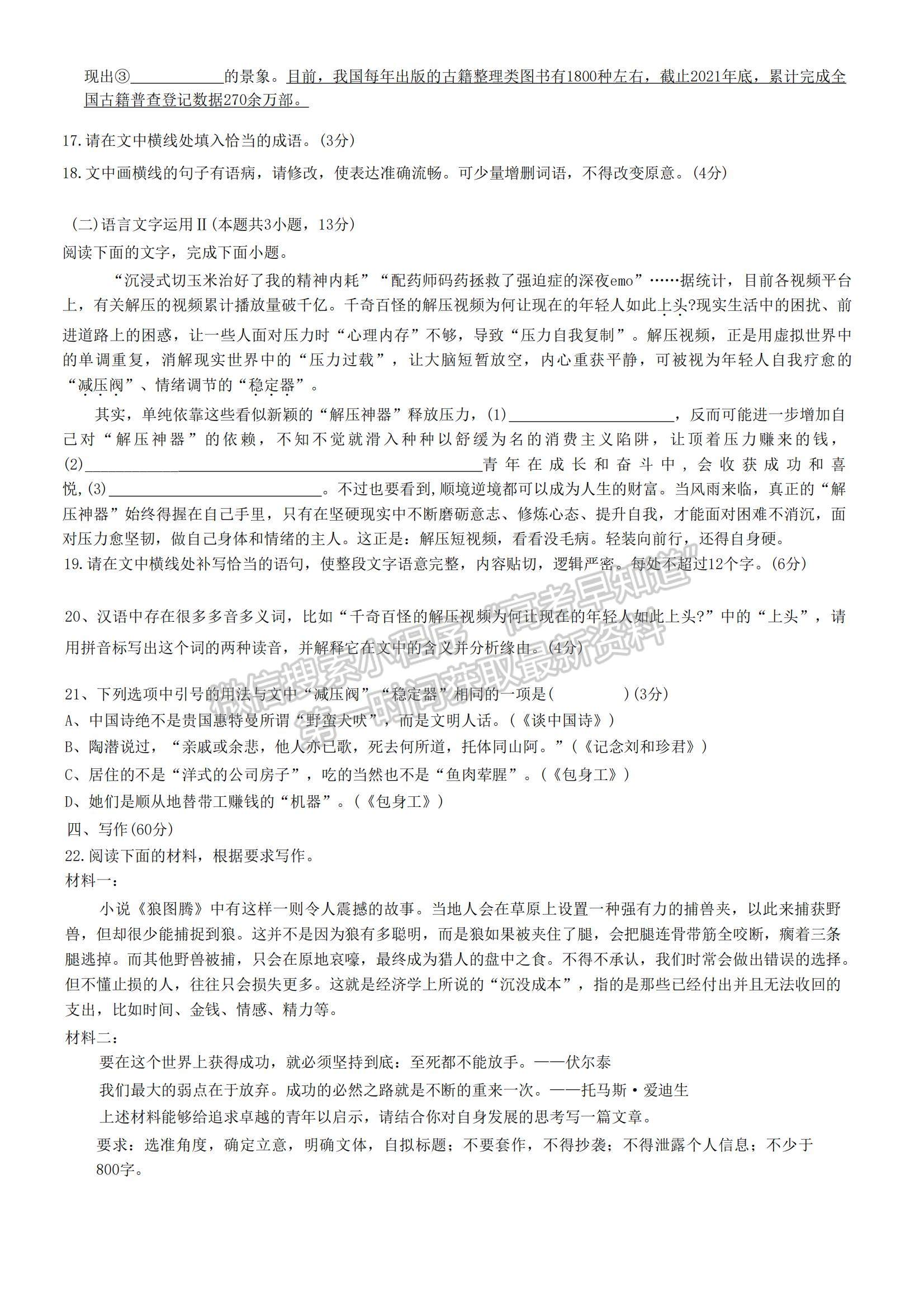 2023江西省五市九校協(xié)作體高三上學(xué)期第一次聯(lián)考語文試題及參考答案