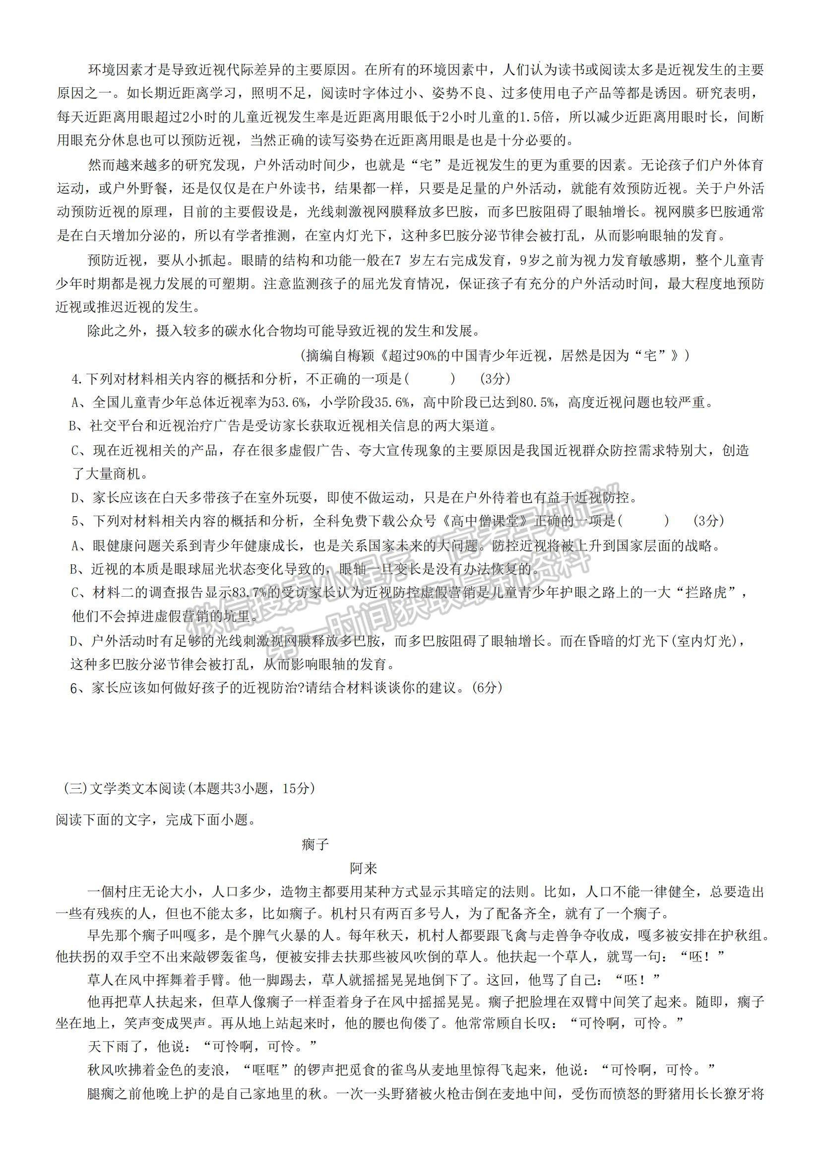 2023江西省五市九校協(xié)作體高三上學(xué)期第一次聯(lián)考語文試題及參考答案