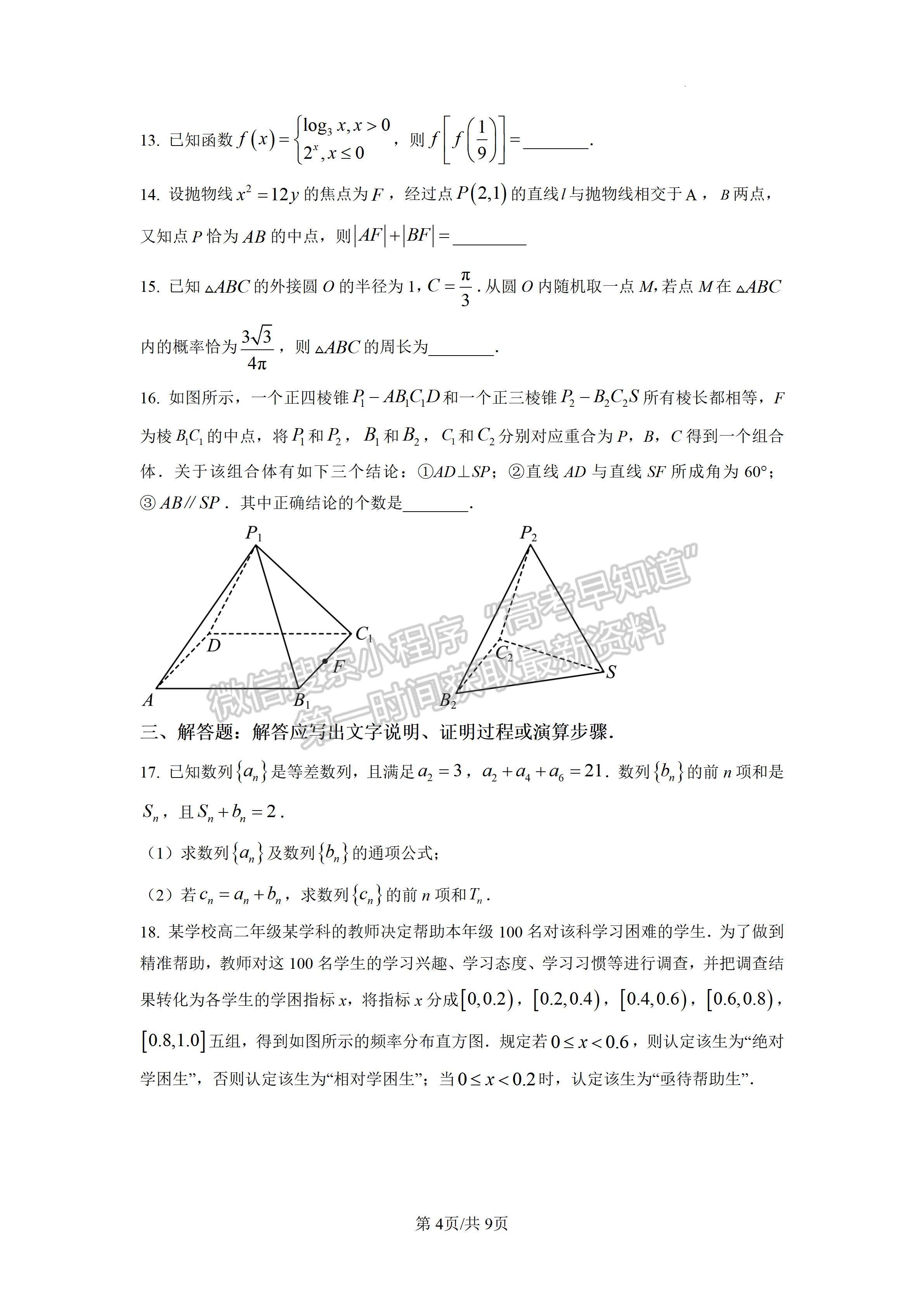 2023四川省德陽(yáng)市高2023屆第三次診斷性考試文科數(shù)學(xué)試題及答案