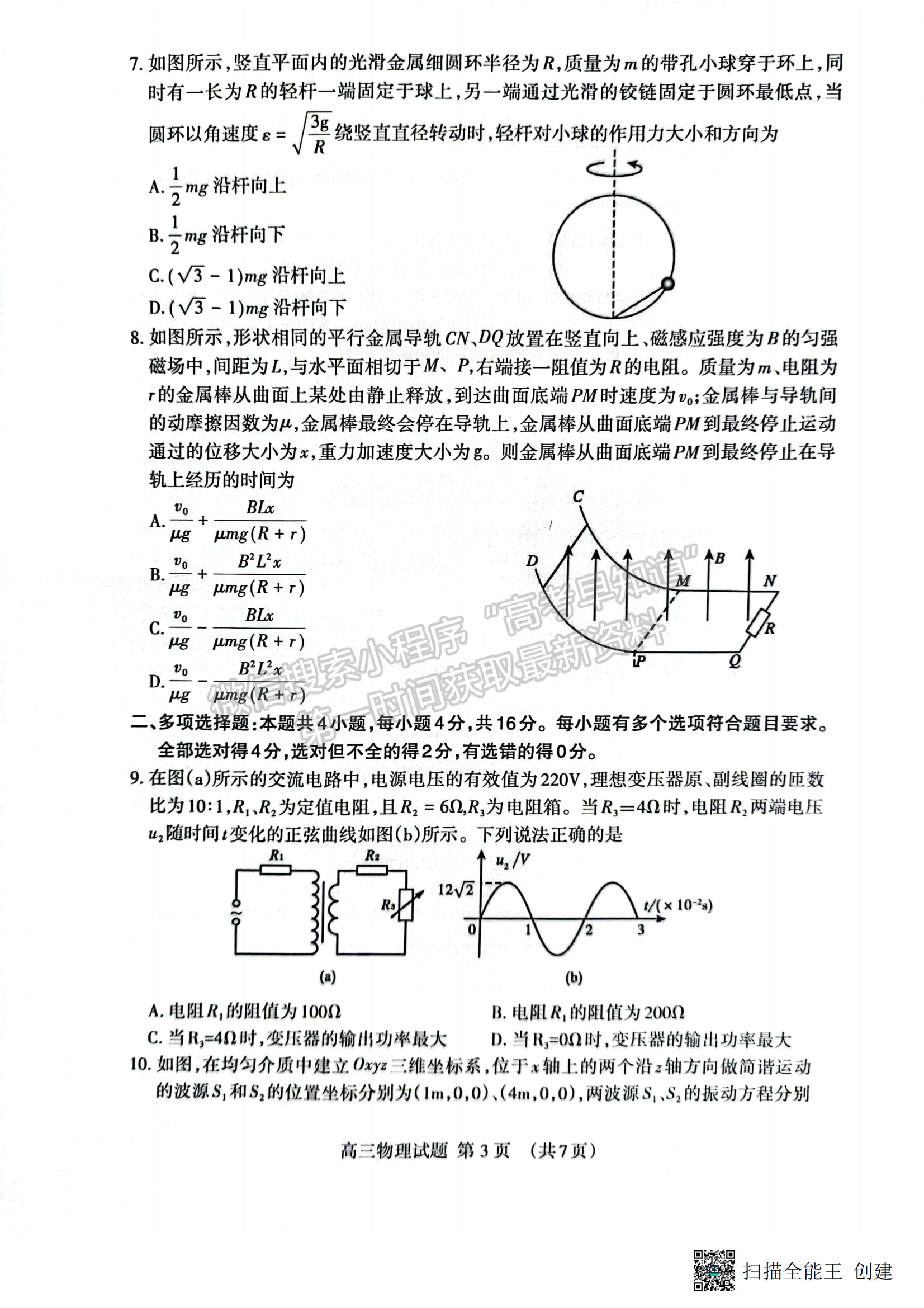 2023山东省泰安市二模-物理试卷及答案