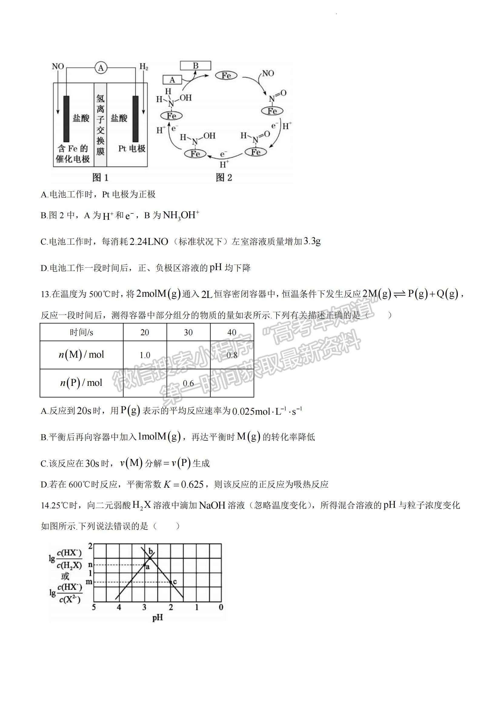 2023湖南省郴州市高三下學(xué)期第三次教學(xué)質(zhì)量監(jiān)測(cè)化學(xué)試題及參考答案