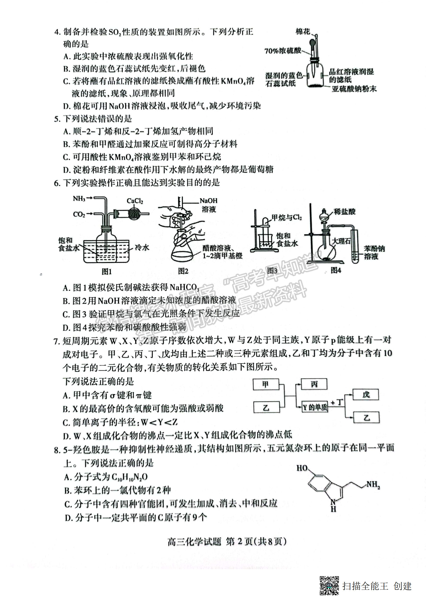 2023山東省泰安市二模-化學試卷及答案