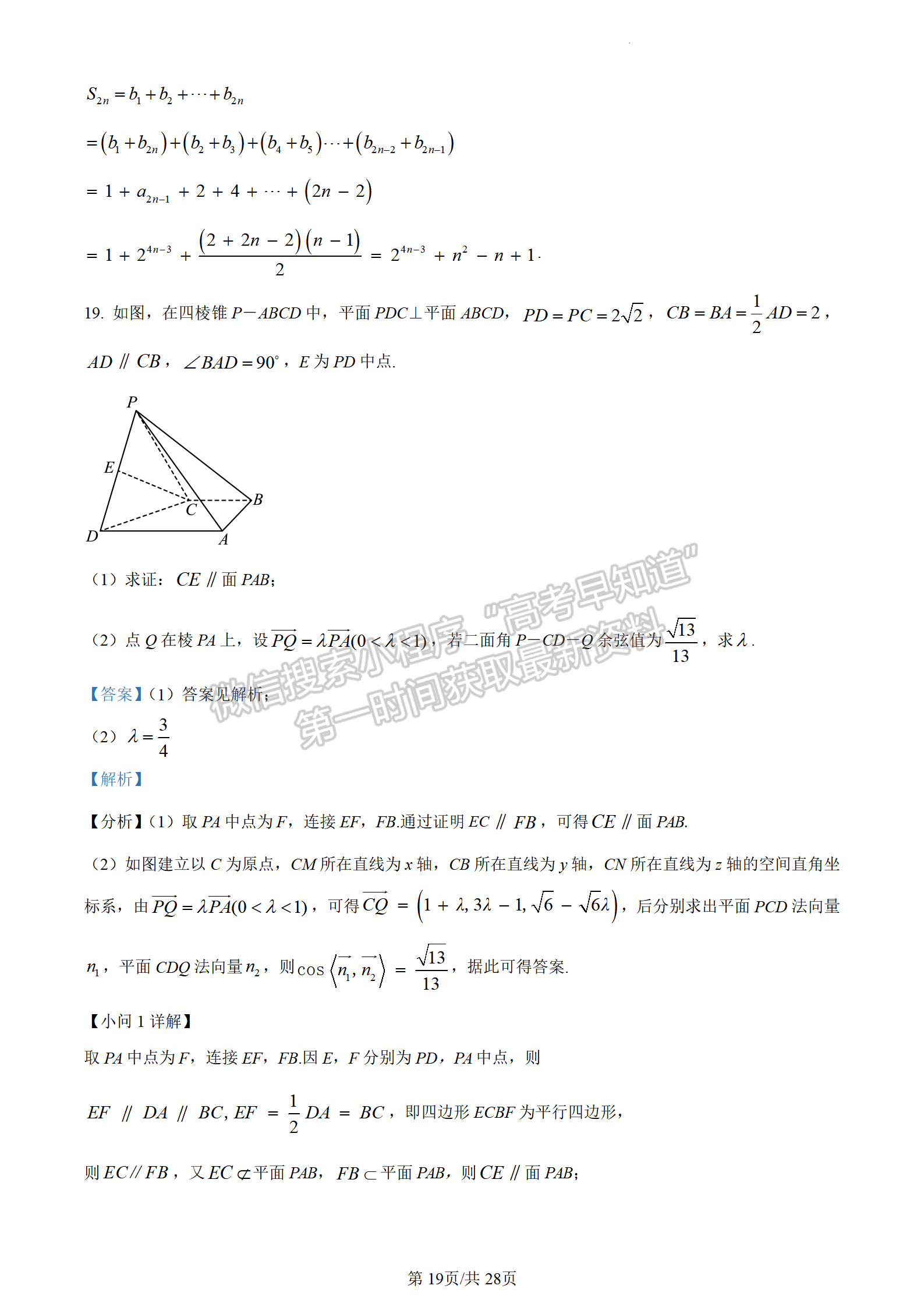 2023山東省德州市二模-數(shù)學(xué)試卷及答案