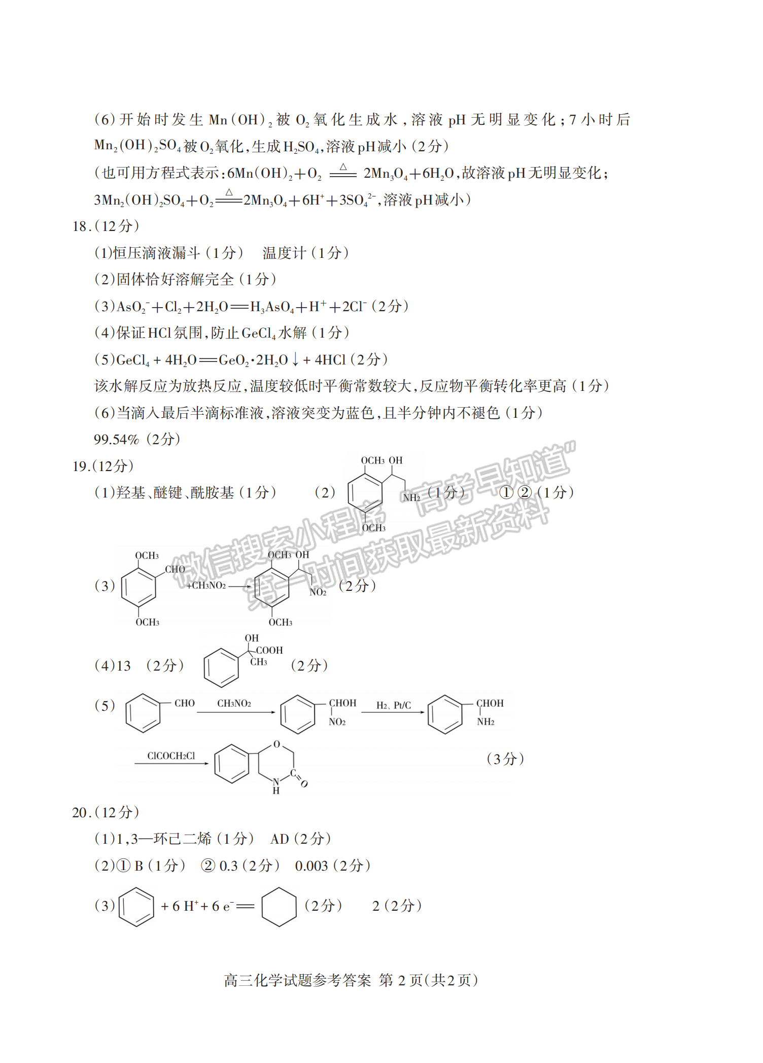 2023山東省泰安市二模-化學(xué)試卷及答案