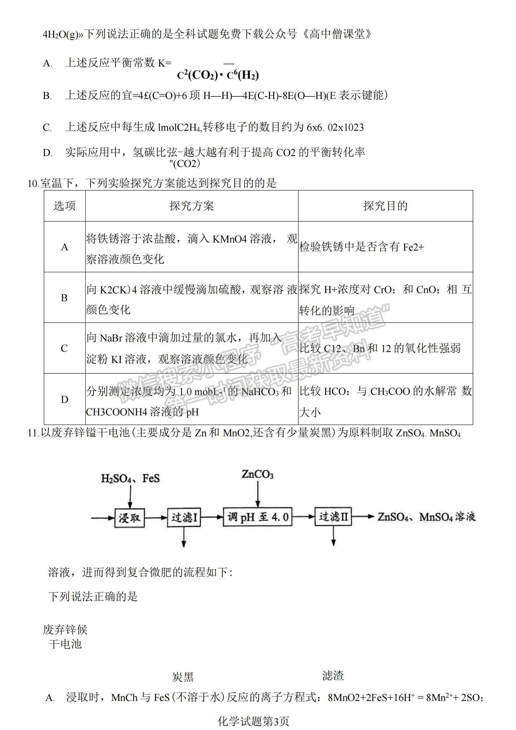 2023江蘇省連云港市高三下學期2月調(diào)研化學試題及參考答案