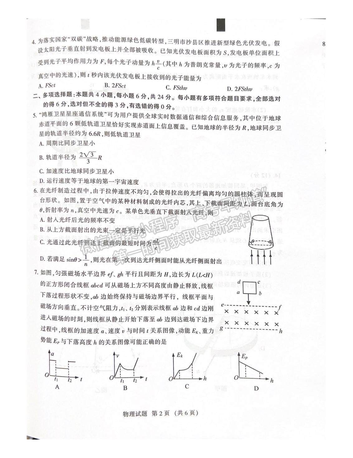 2023三明三檢物理試題及參考答案