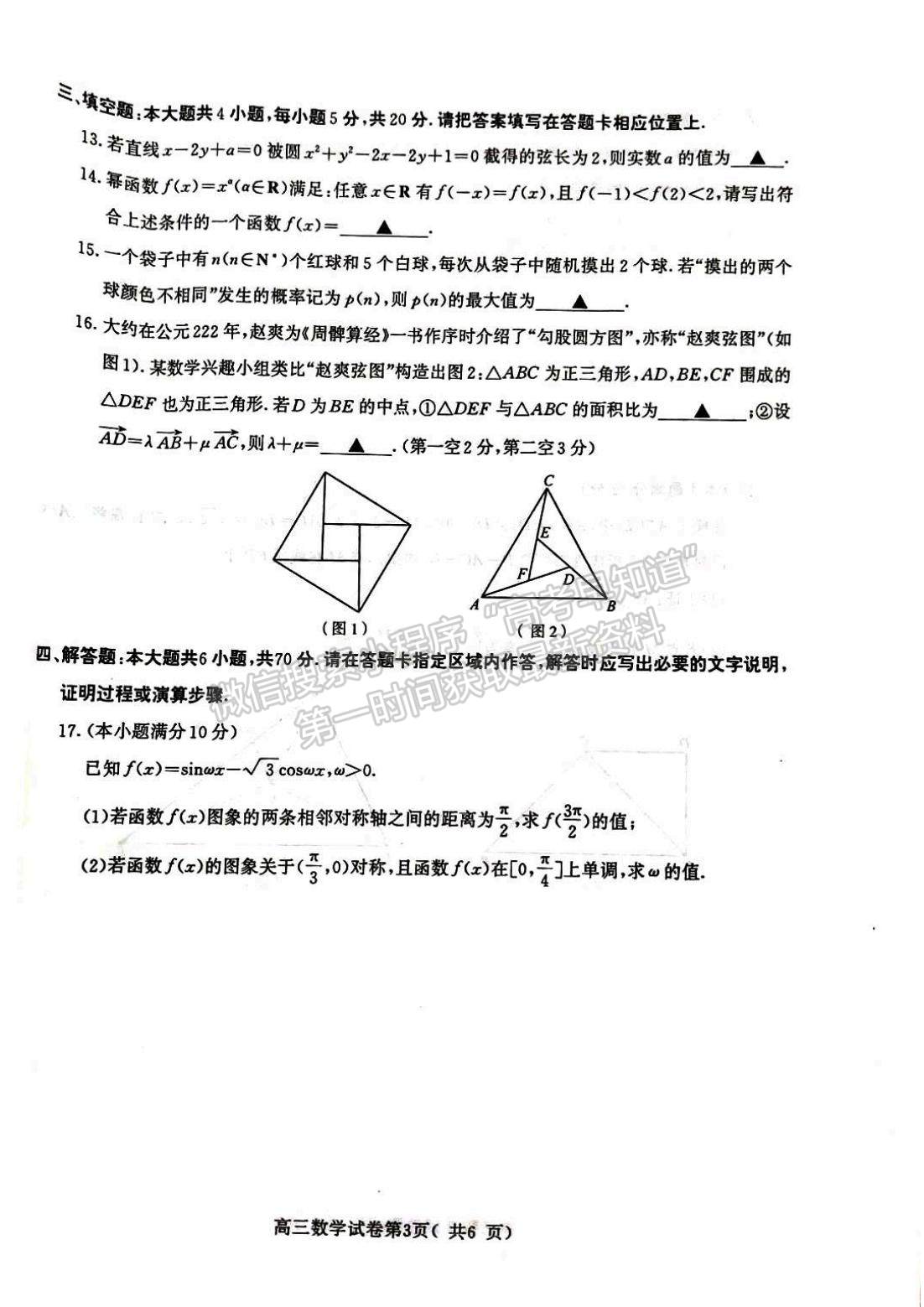 2023屆江蘇南京市高三第二次模擬考試數(shù)學試題及參考答案