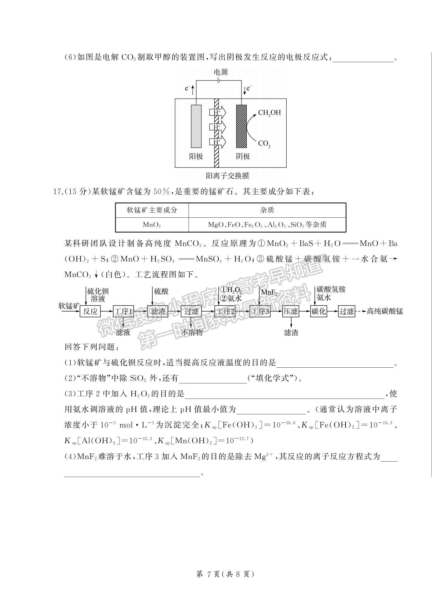 2023湖南省張家界市高三下學(xué)期第二次模擬考試化學(xué)試題及參考答案