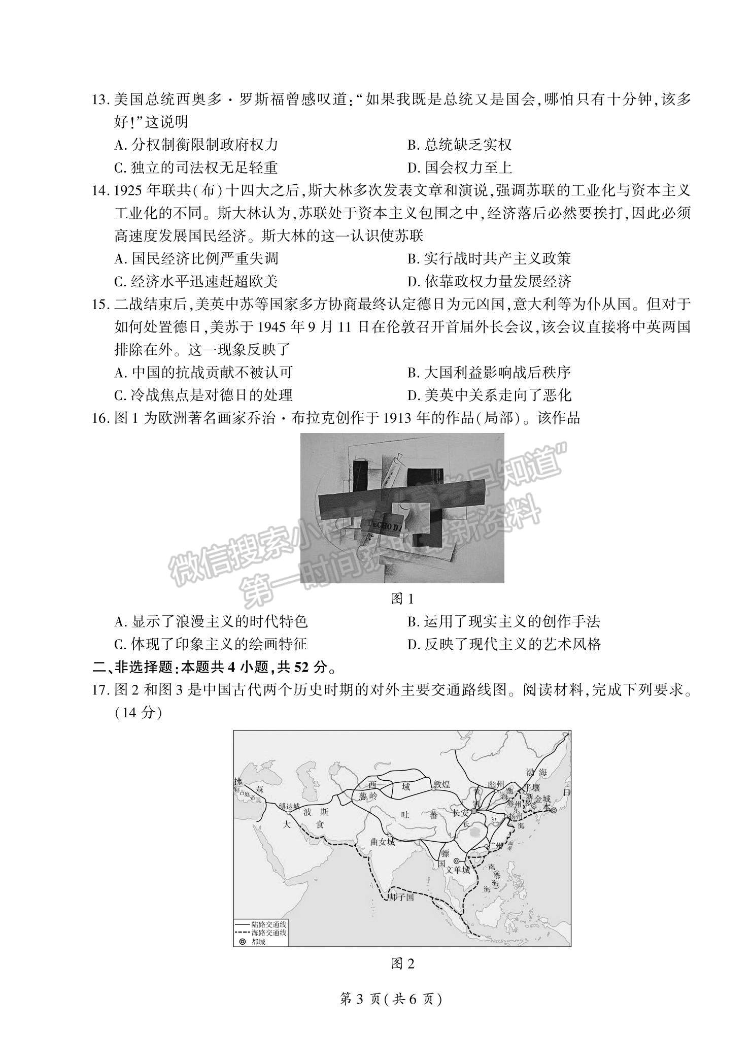 2023湖南省張家界市高三下學(xué)期第二次模擬考試歷史試題及參考答案