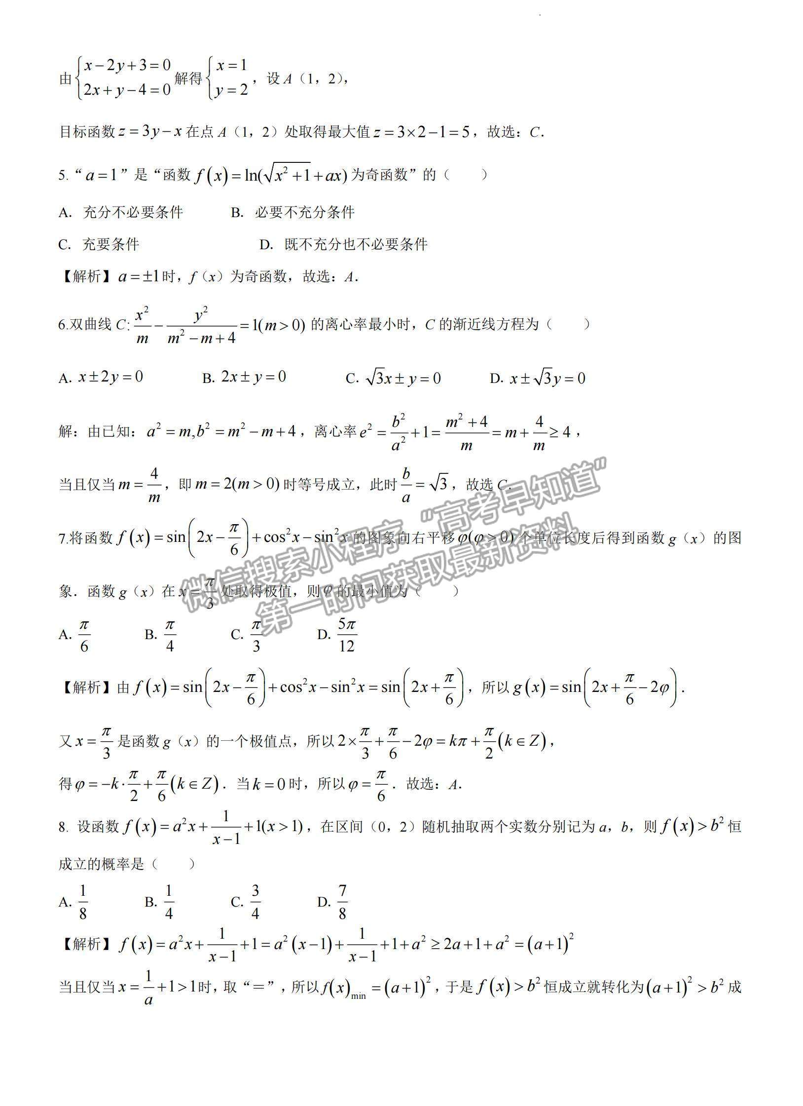 2023屆江西省重點中學(xué)盟校高三第二次聯(lián)考理數(shù)