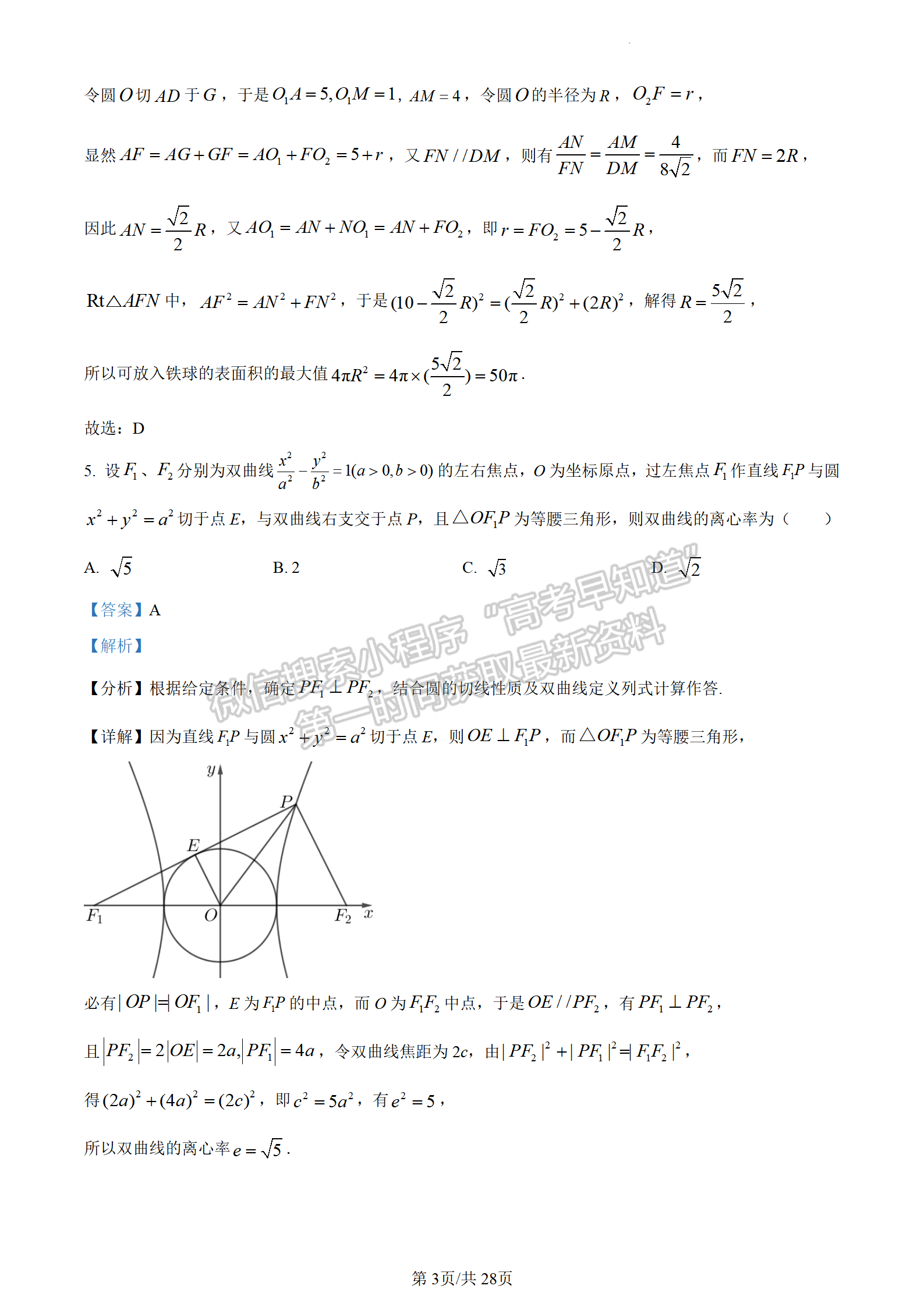 2023山東省德州市二模-數(shù)學(xué)試卷及答案