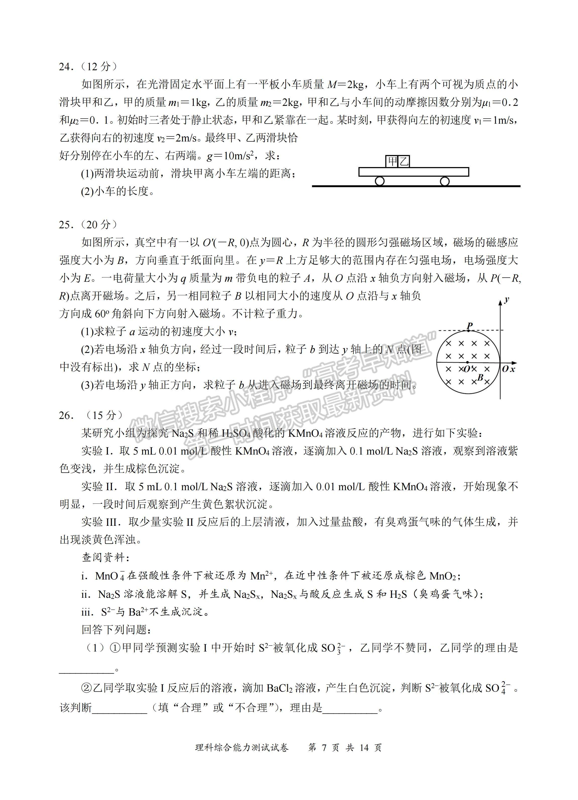 2023四川省宜宾市普通高中2020级第三次诊断性测试理科综合试题及答案