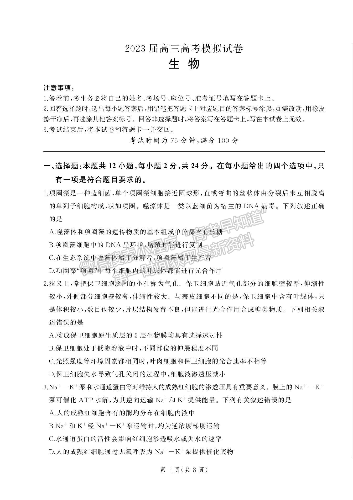 2023湖南省張家界市高三下學期第二次模擬考試生物試題及參考答案