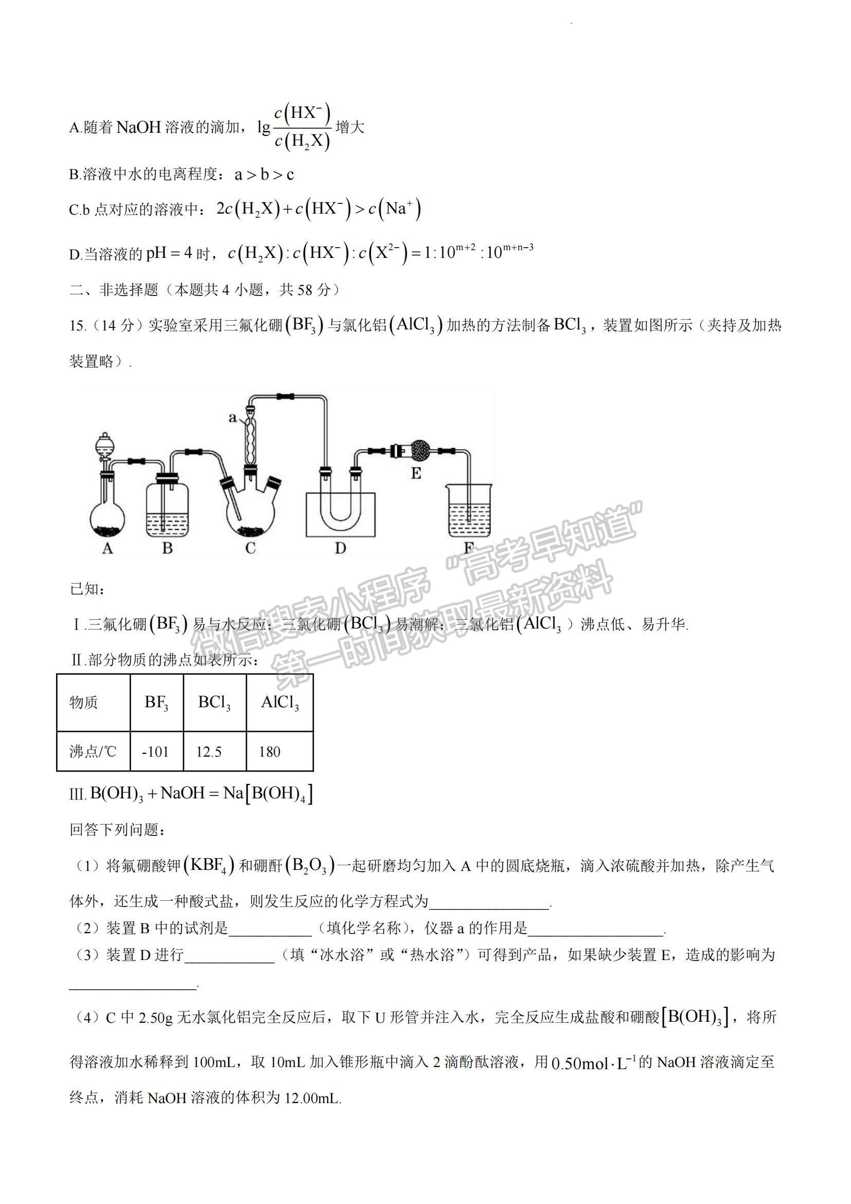 2023湖南省郴州市高三下學(xué)期第三次教學(xué)質(zhì)量監(jiān)測化學(xué)試題及參考答案