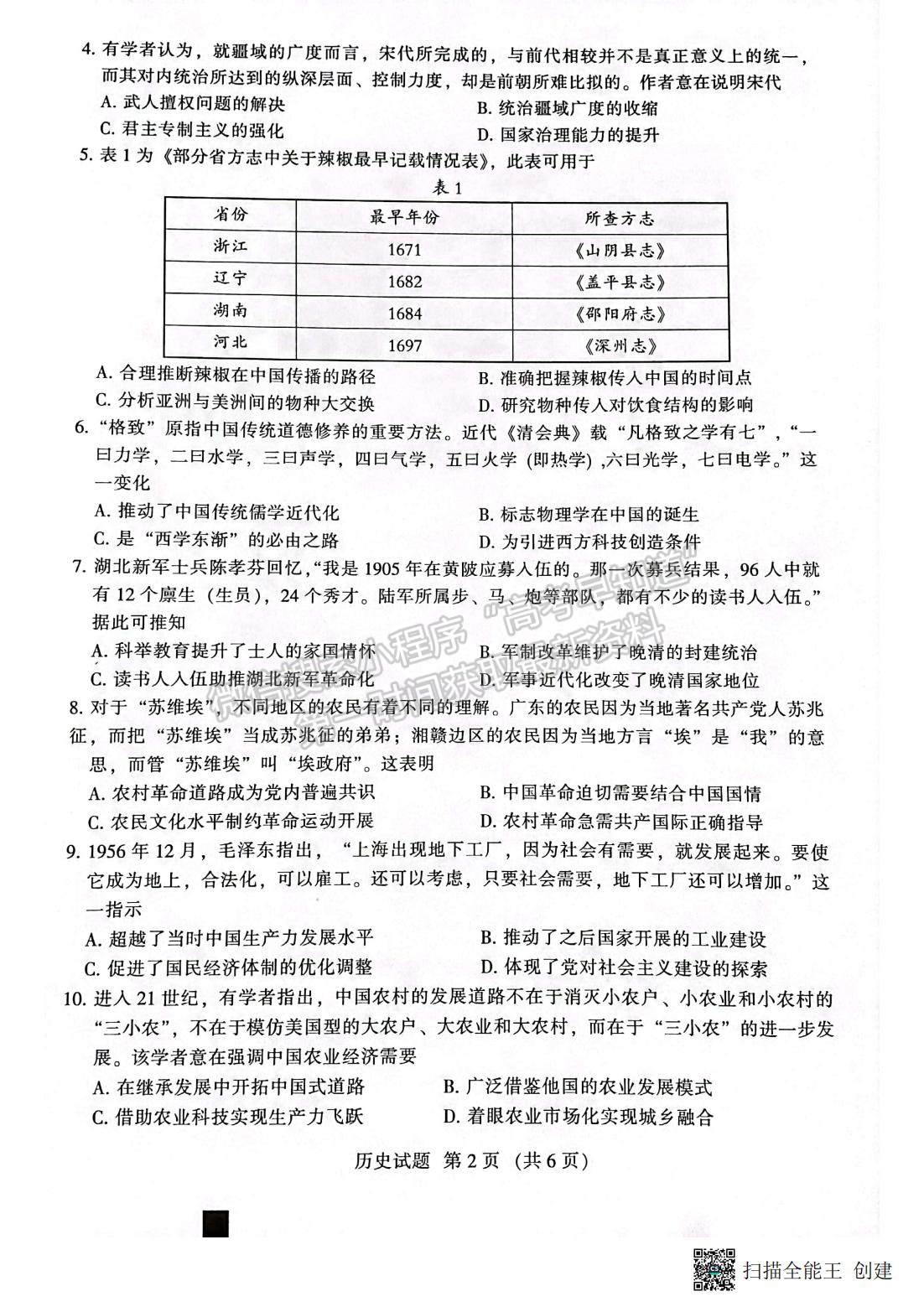 2023三明三檢歷史試題及參考答案