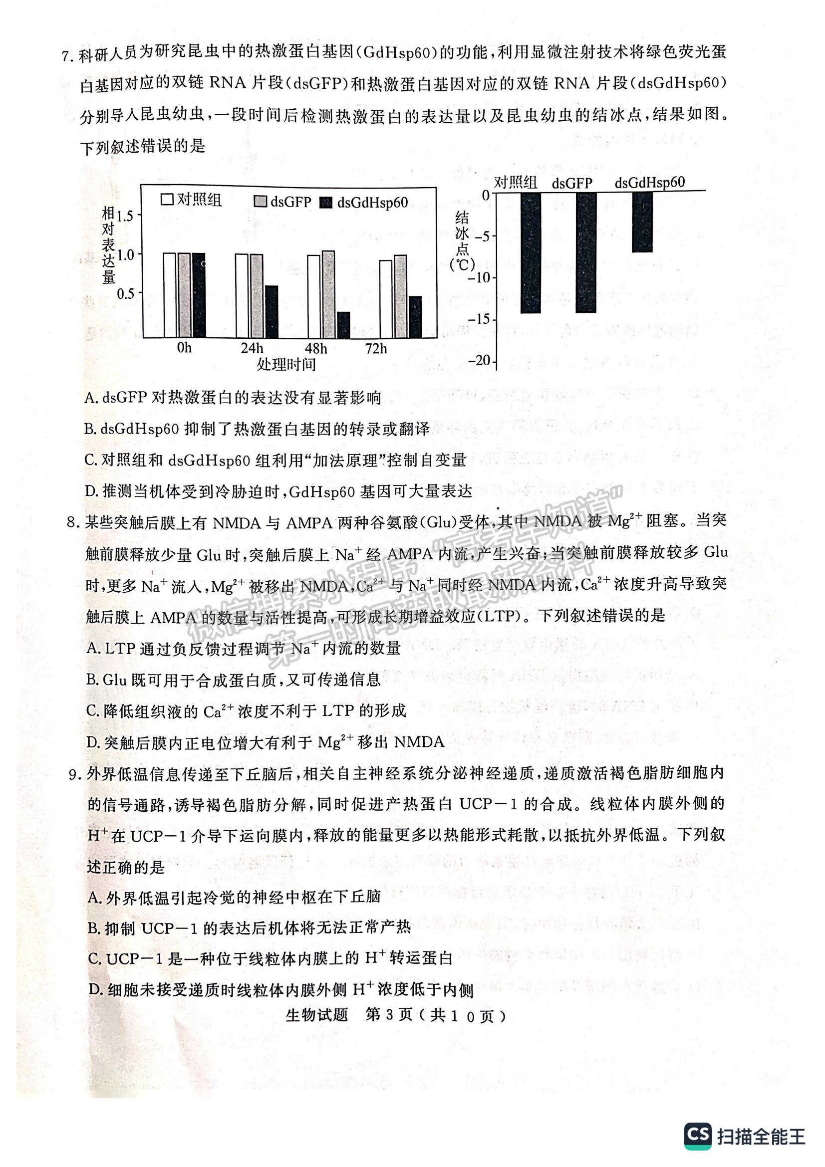 2023山東省濟寧市二模-生物試卷及答案