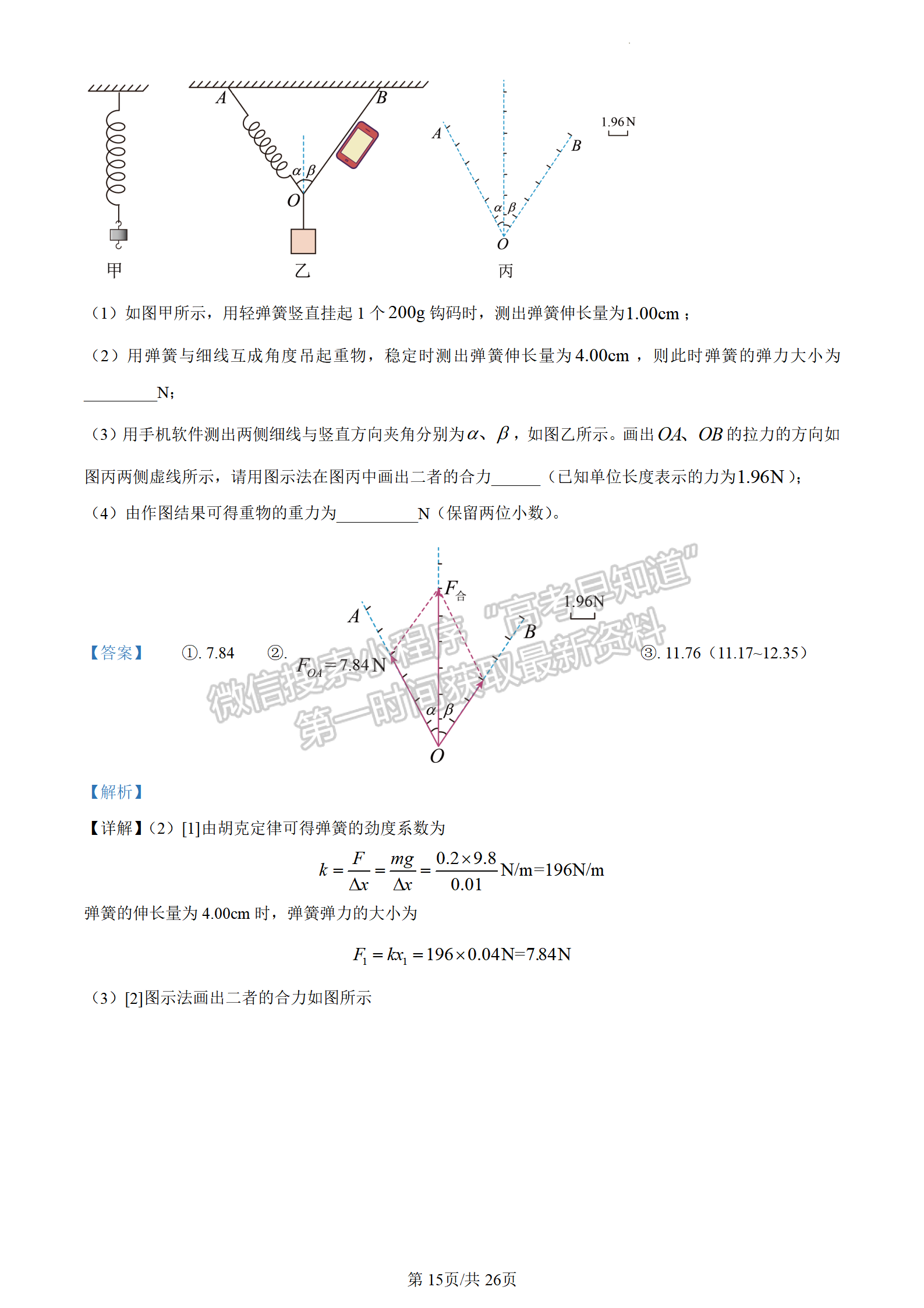 2023山東省泰安市二模-物理試卷及答案