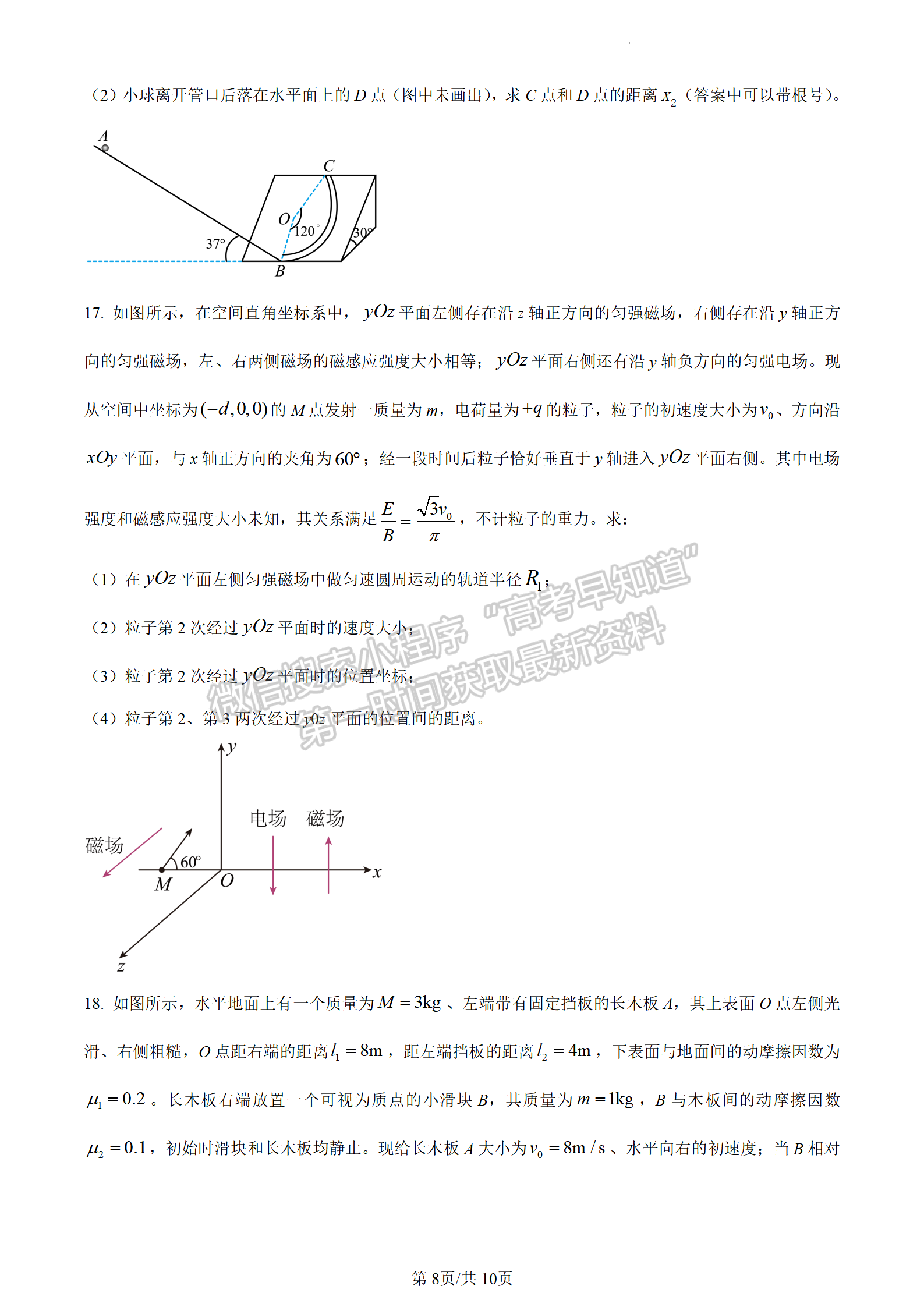 2023山東省泰安市二模-物理試卷及答案