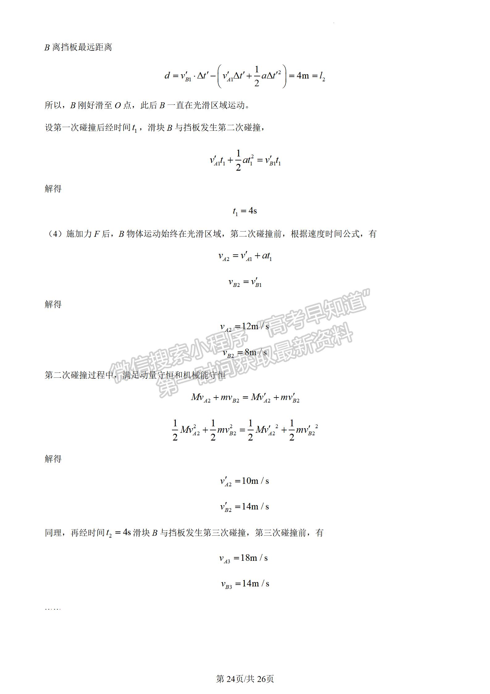 2023山東省泰安市二模-物理試卷及答案