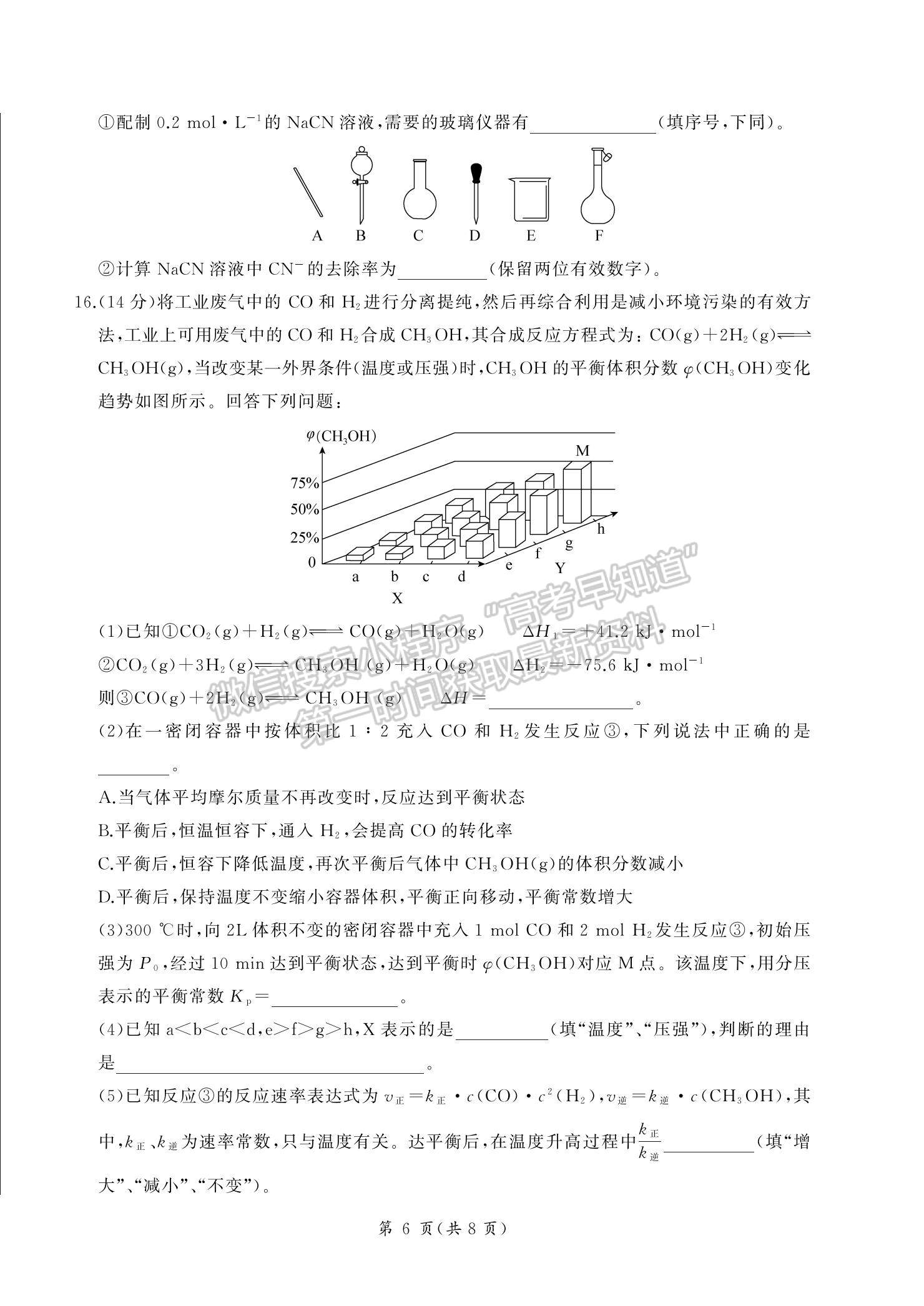 2023湖南省張家界市高三下學(xué)期第二次模擬考試化學(xué)試題及參考答案