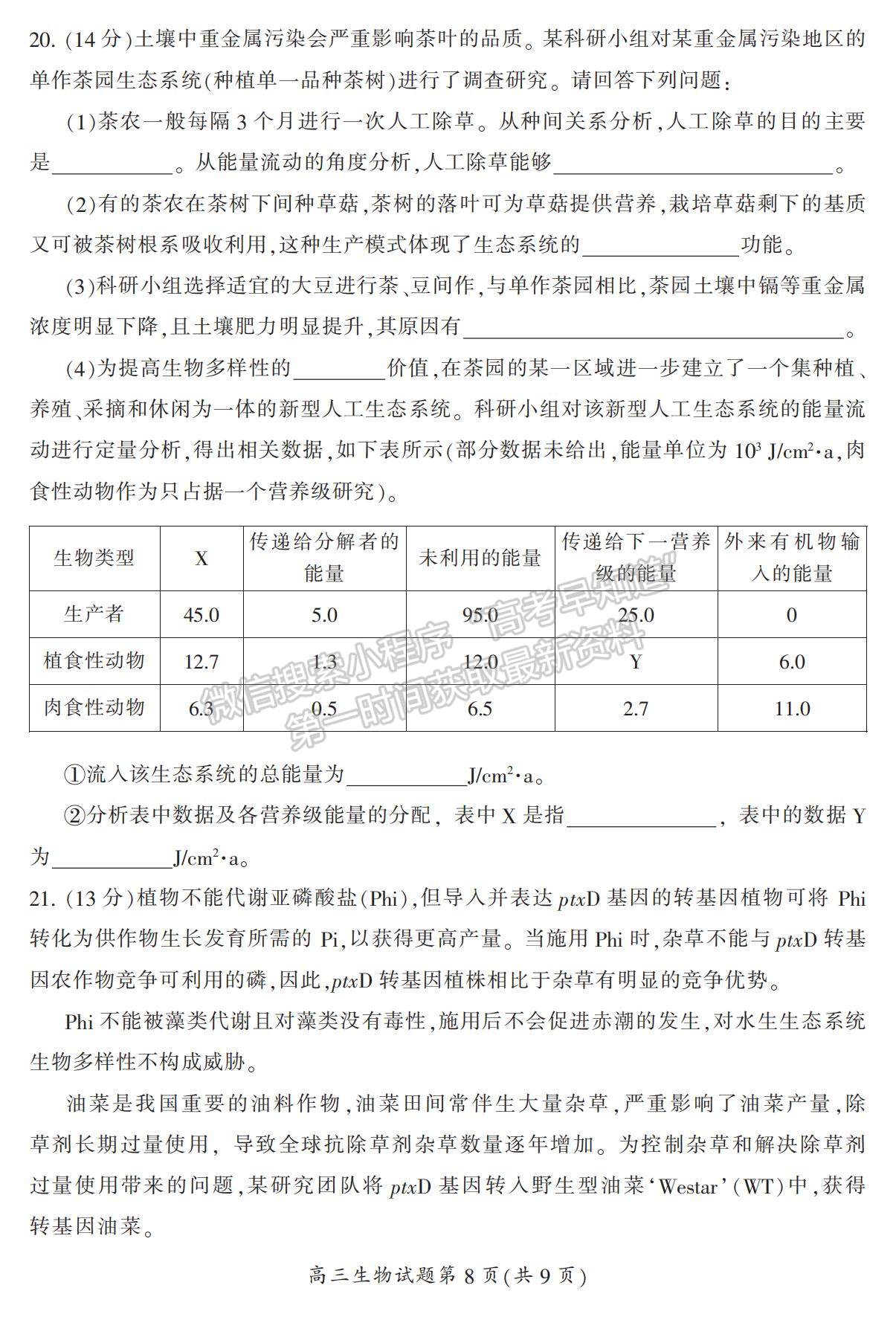 2023湖南省郴州市高三下學(xué)期第三次教學(xué)質(zhì)量監(jiān)測生物試題及參考答案