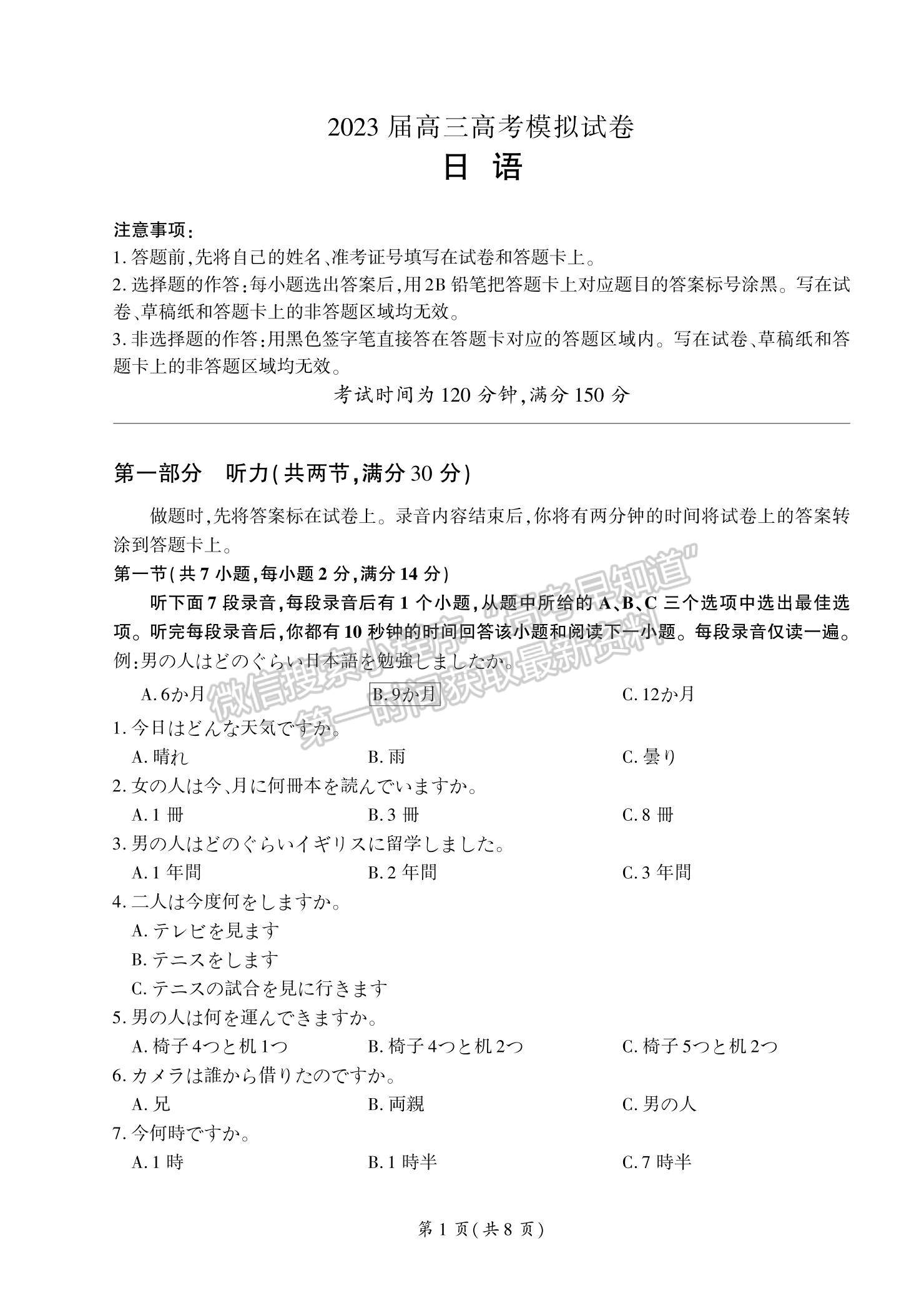 2023湖南省張家界市高三下學(xué)期第二次模擬考試日語(yǔ)試題及參考答案