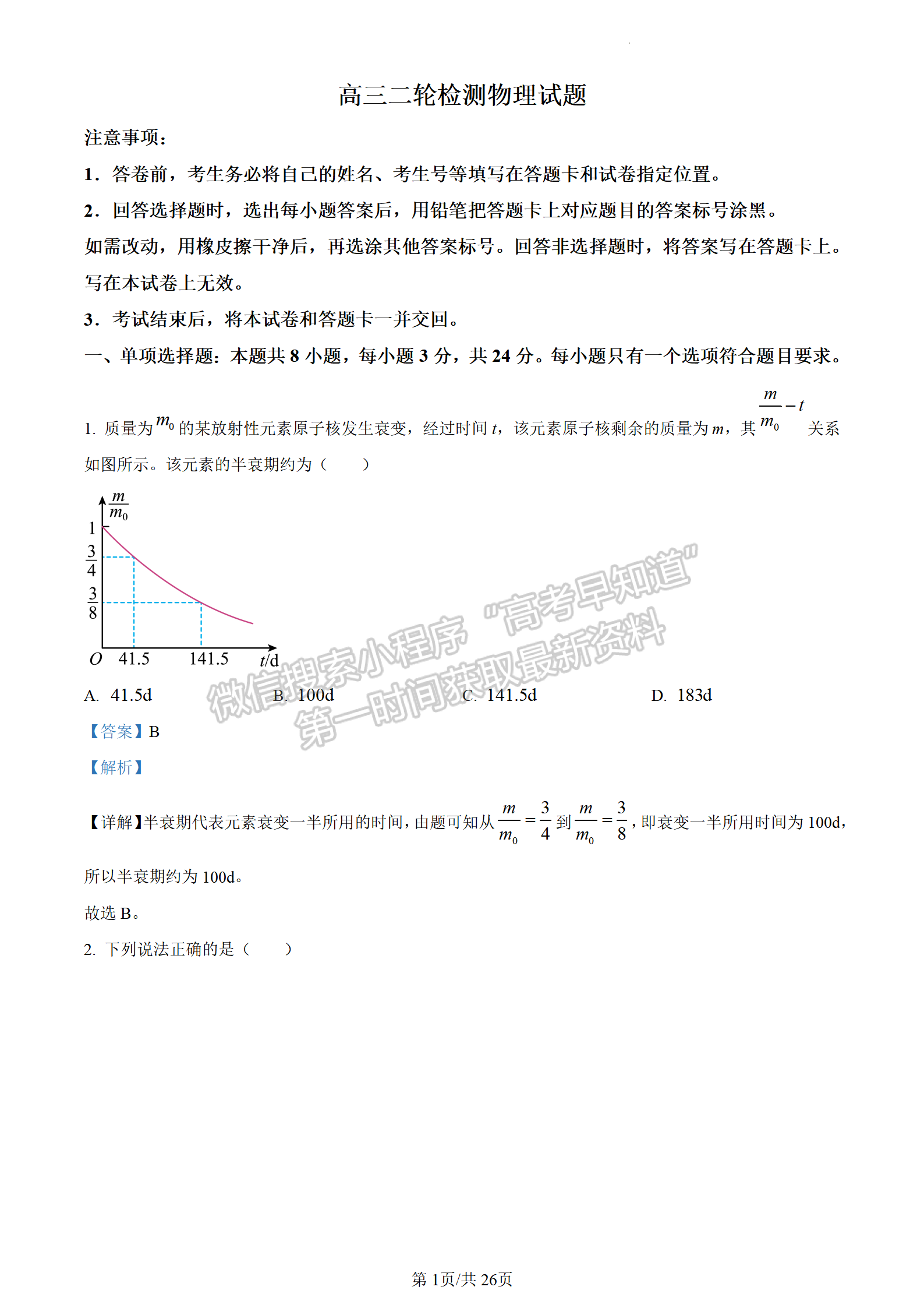 2023山東省泰安市二模-物理試卷及答案