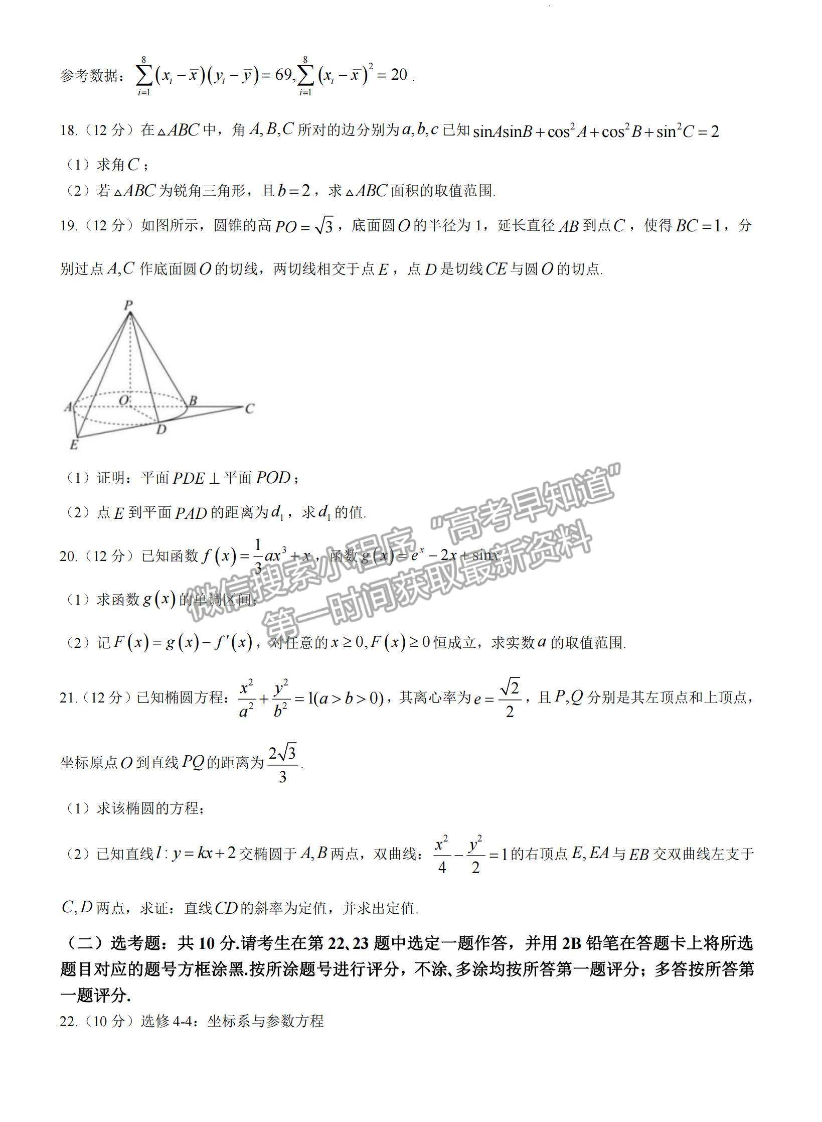 2023屆江西省重點中學(xué)盟校高三第二次聯(lián)考文數(shù)