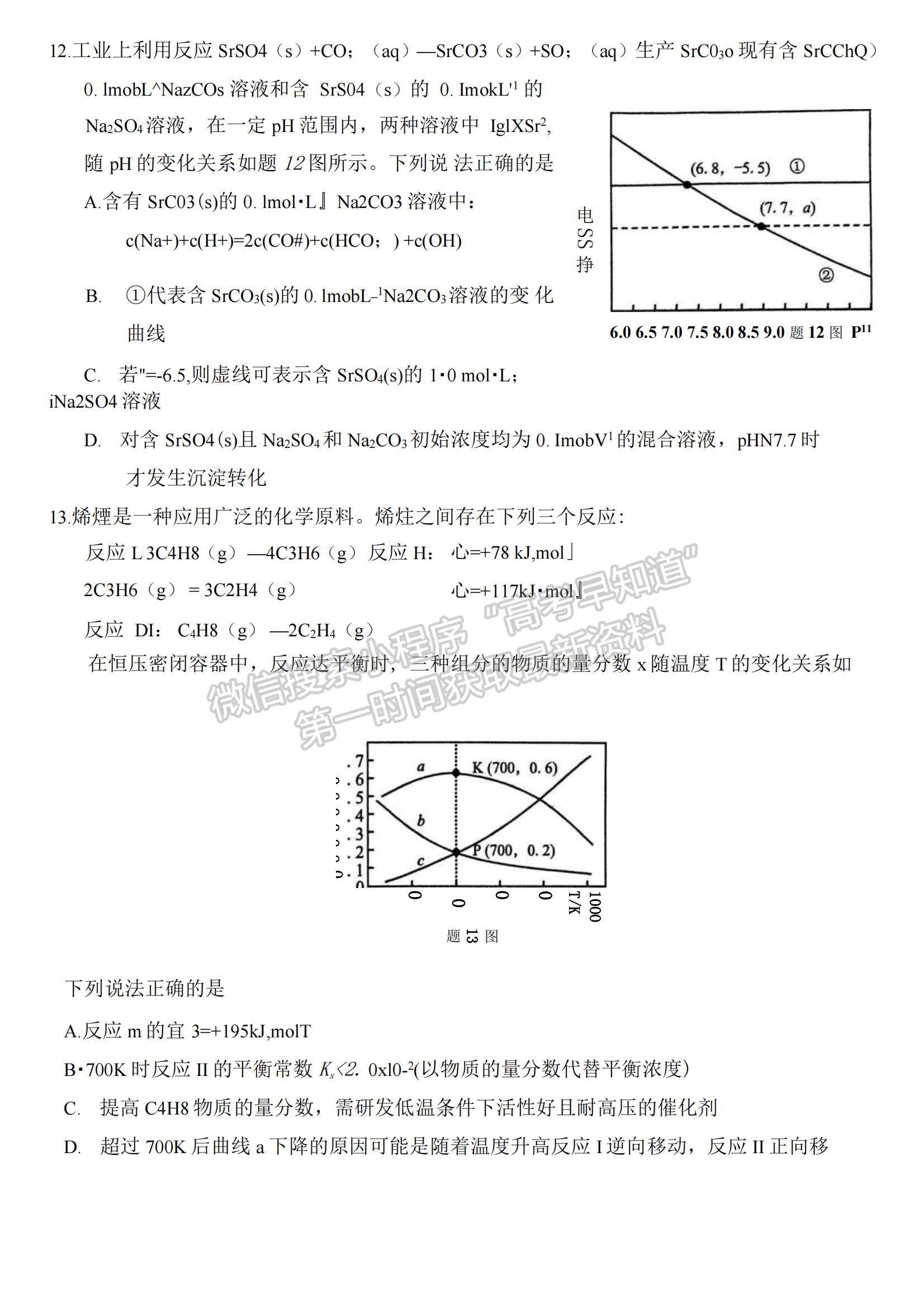 2023江蘇省連云港市高三下學(xué)期2月調(diào)研化學(xué)試題及參考答案