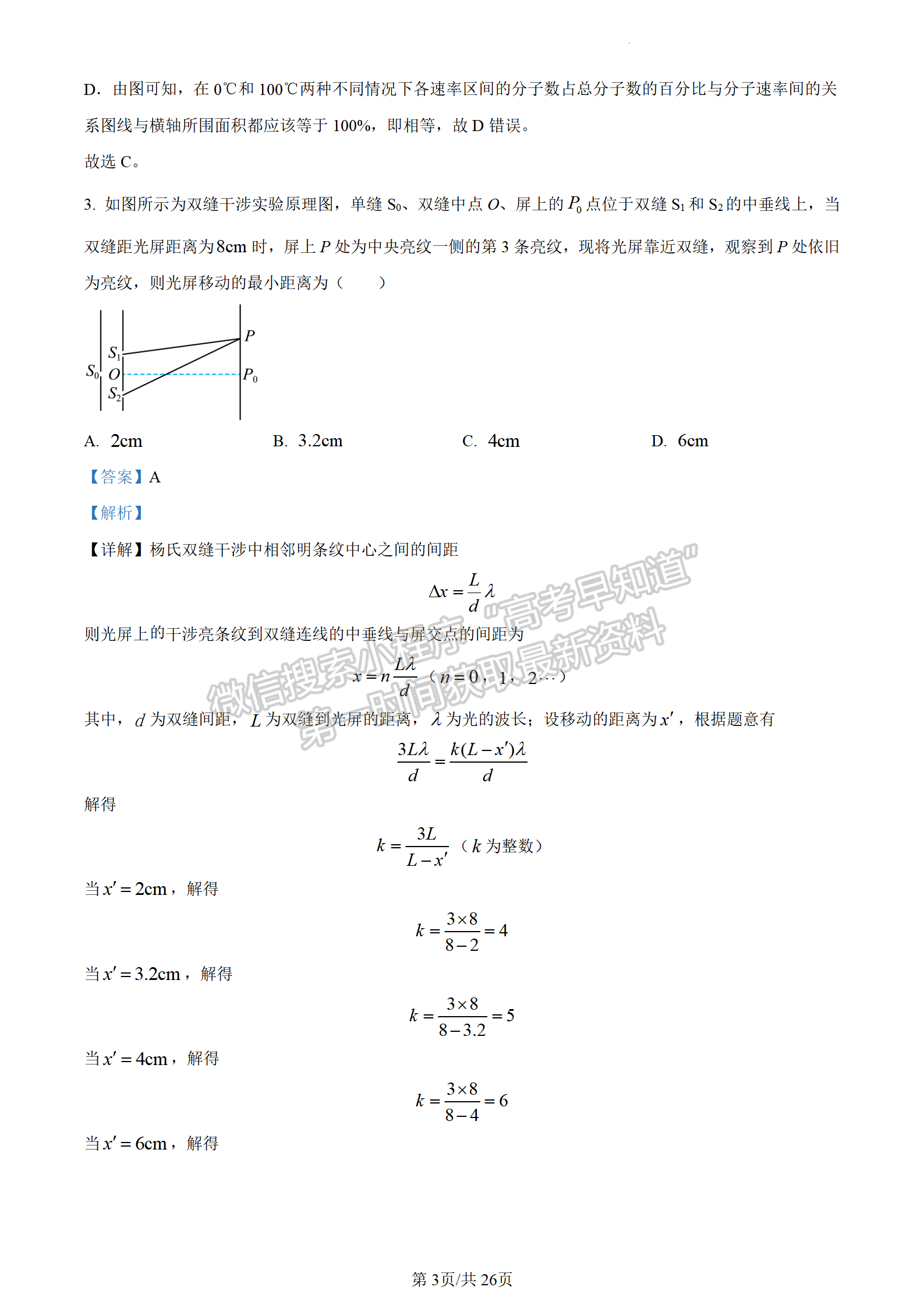 2023山东省泰安市二模-物理试卷及答案