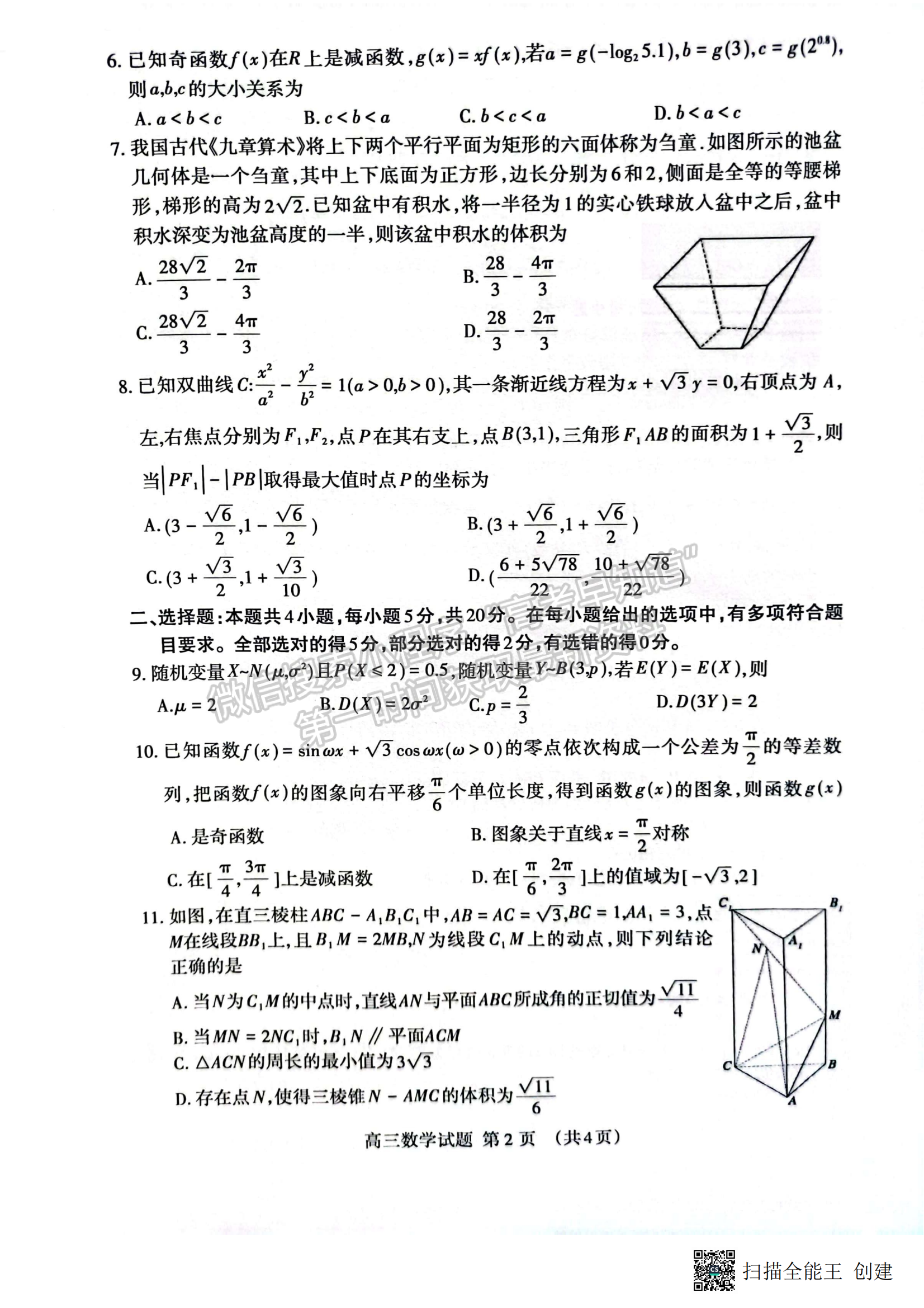 2023山東省泰安市二模-數(shù)學(xué)試卷及答案