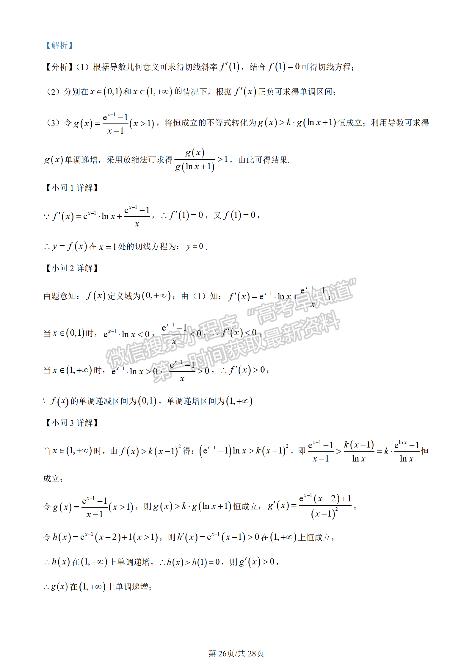 2023山東省德州市二模-數(shù)學(xué)試卷及答案