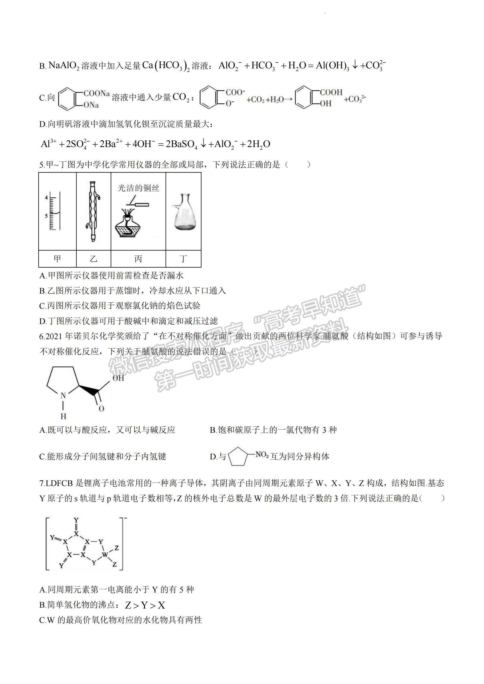 2023湖南省郴州市高三下學期第三次教學質(zhì)量監(jiān)測化學試題及參考答案