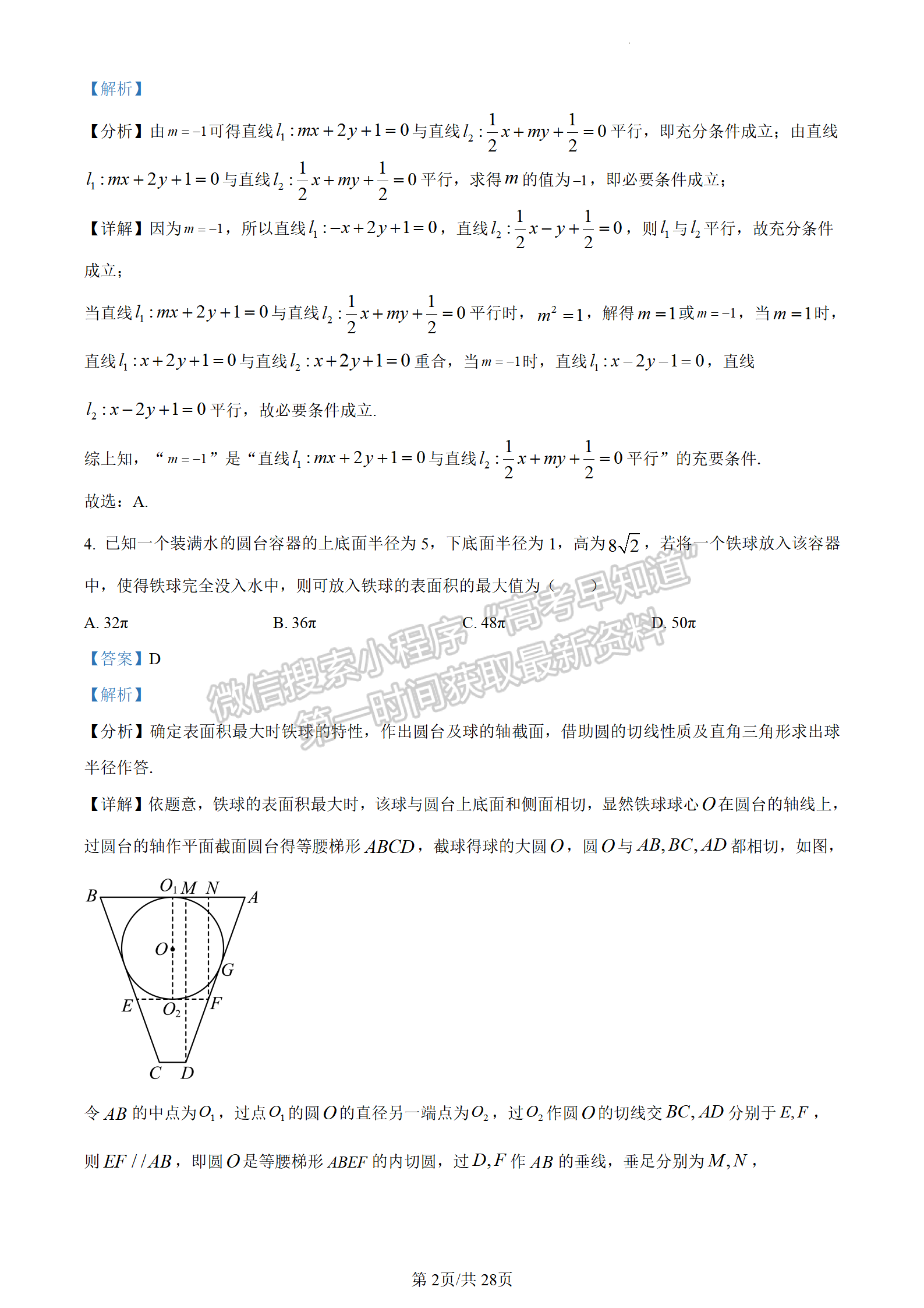 2023山東省德州市二模-數(shù)學(xué)試卷及答案