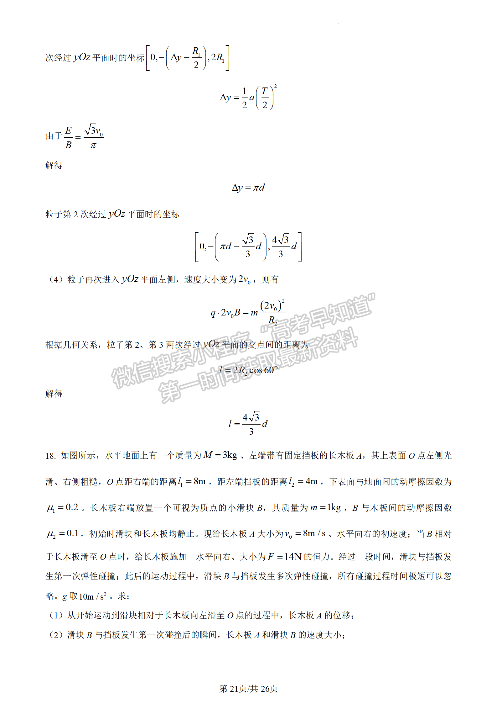 2023山東省泰安市二模-物理試卷及答案