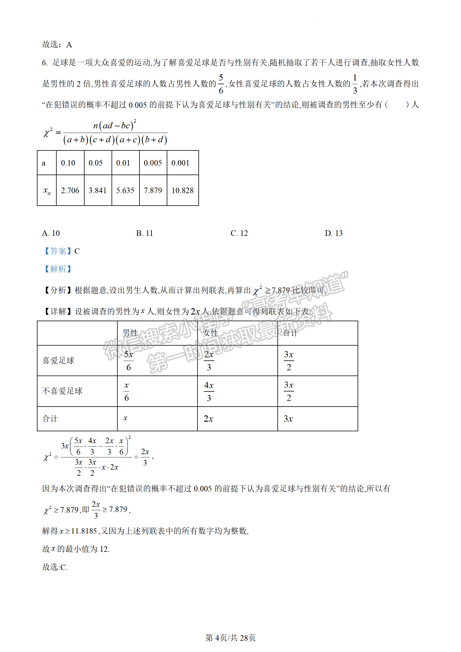 2023山東省德州市二模-數(shù)學(xué)試卷及答案