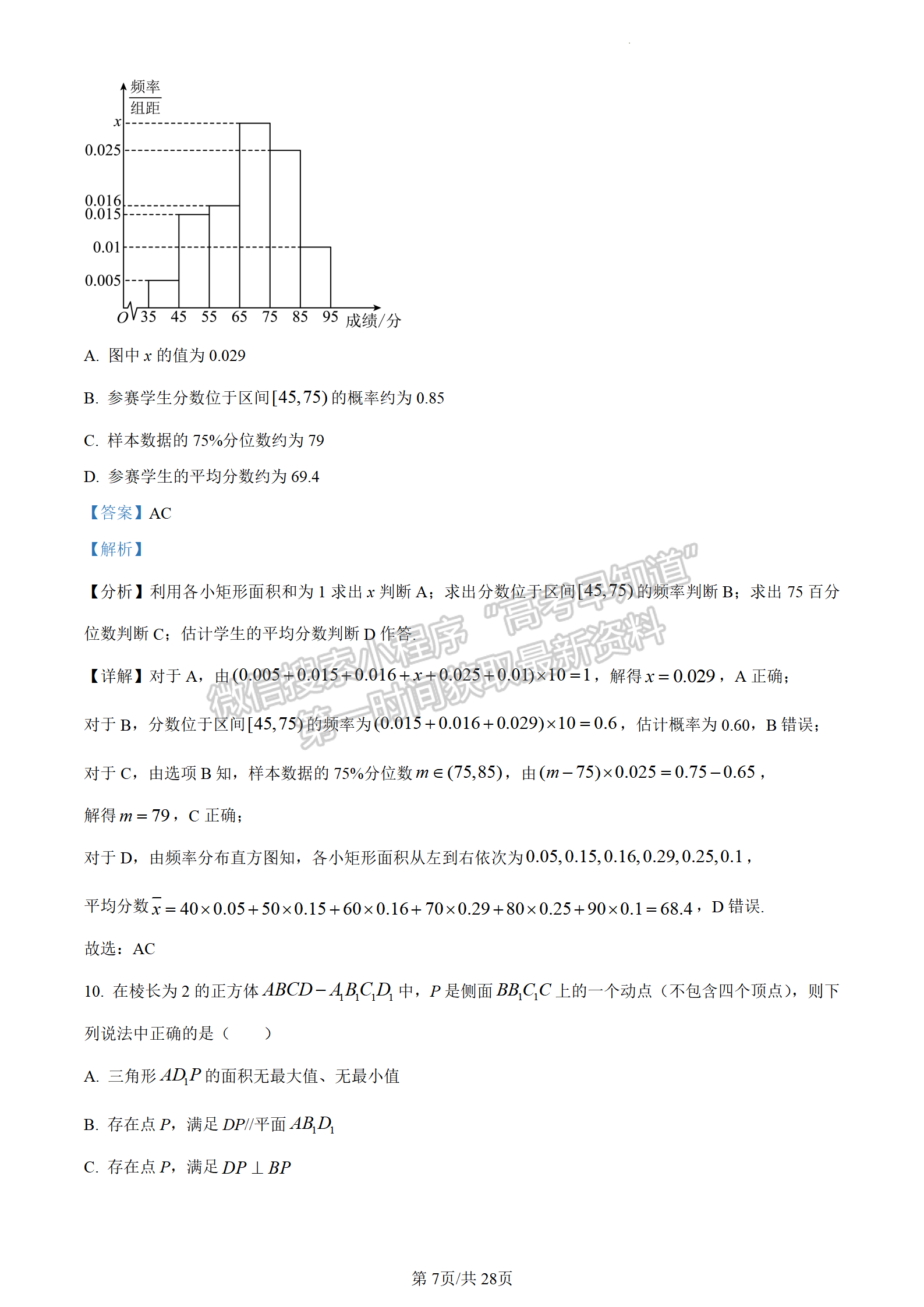 2023山東省德州市二模-數(shù)學(xué)試卷及答案