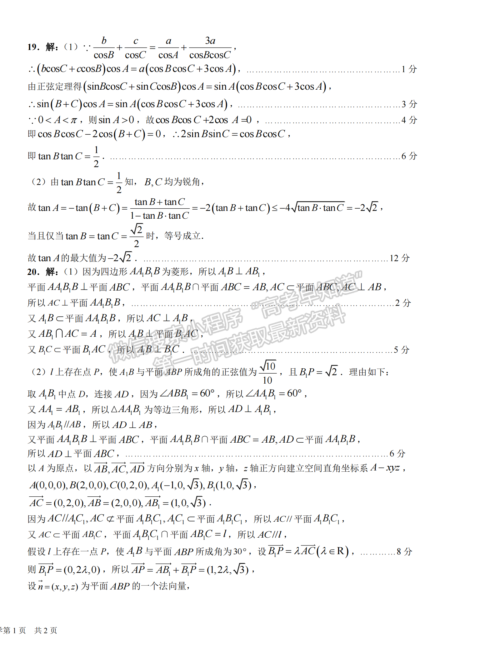 2023年湖北省荊荊宜高三5月三校聯(lián)考數(shù)學試卷及參考答案