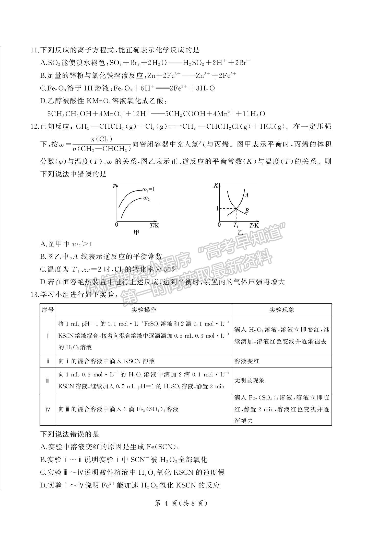 2023湖南省張家界市高三下學(xué)期第二次模擬考試化學(xué)試題及參考答案