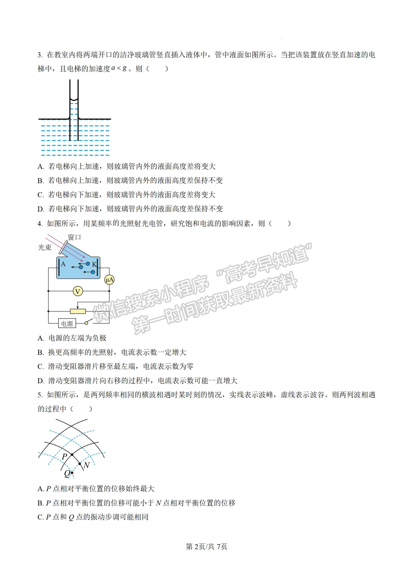 2023江蘇省新高考基地學(xué)校高三4月聯(lián)考物理試題及參考答案