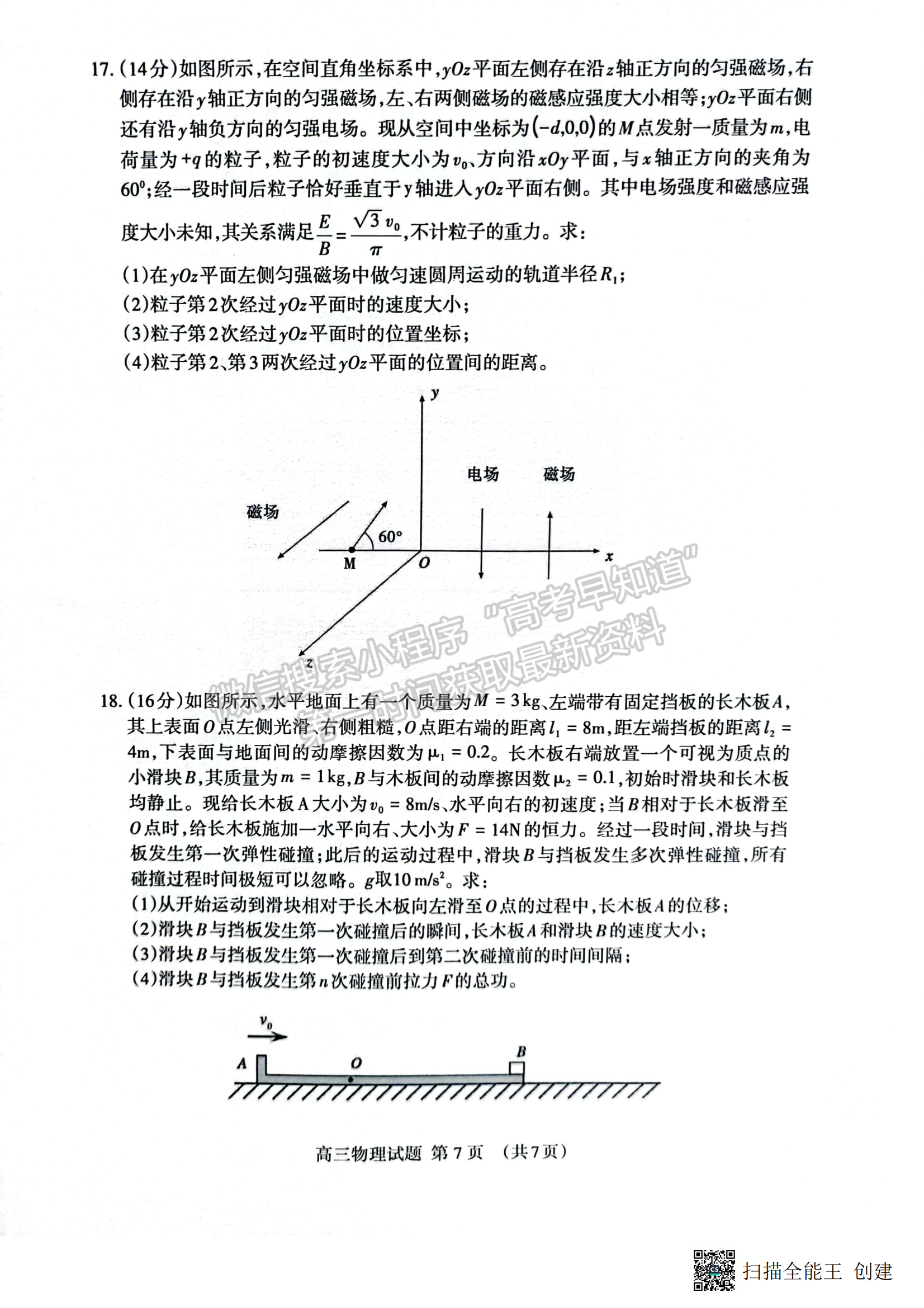 2023山东省泰安市二模-物理试卷及答案