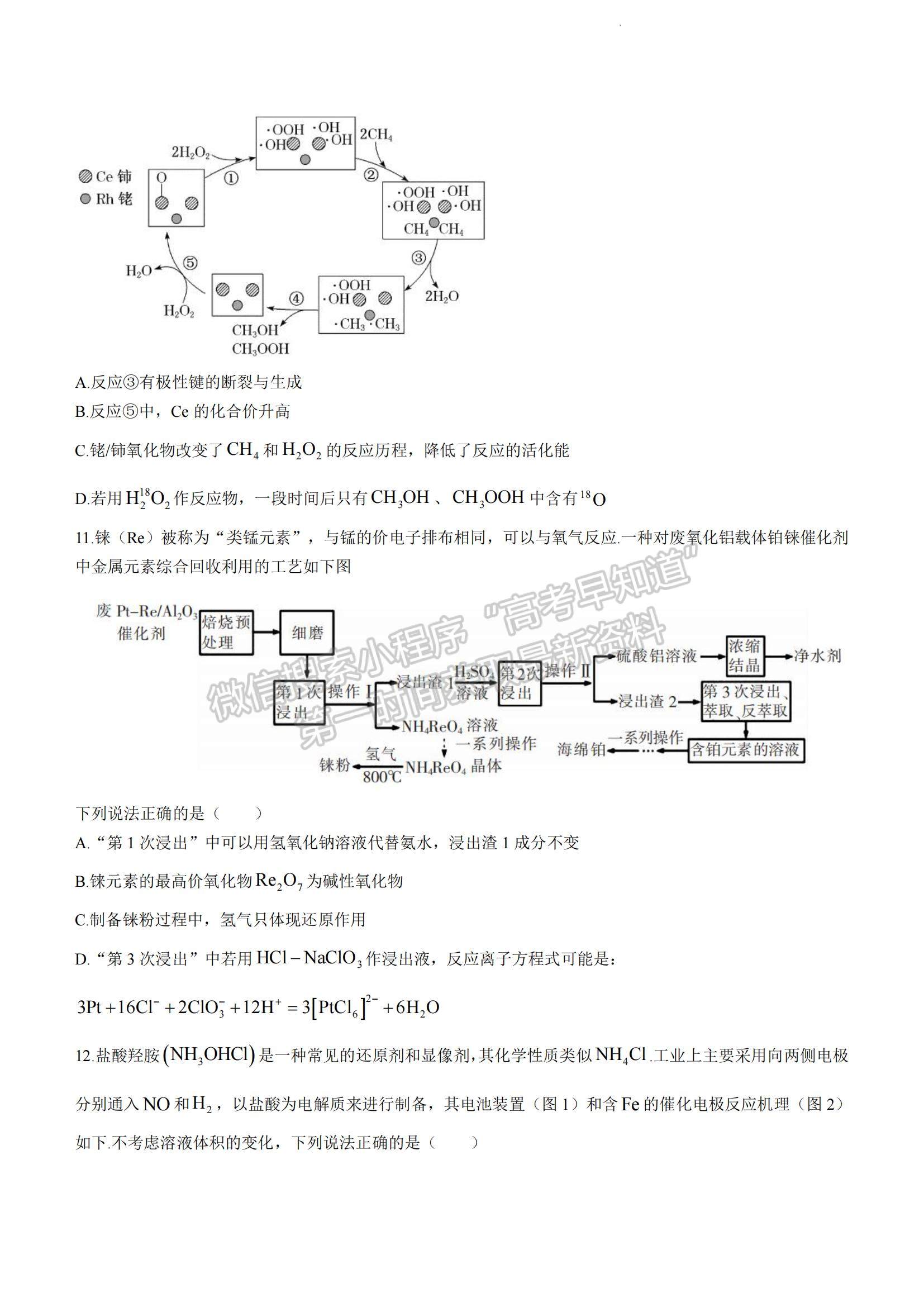 2023湖南省郴州市高三下學(xué)期第三次教學(xué)質(zhì)量監(jiān)測(cè)化學(xué)試題及參考答案