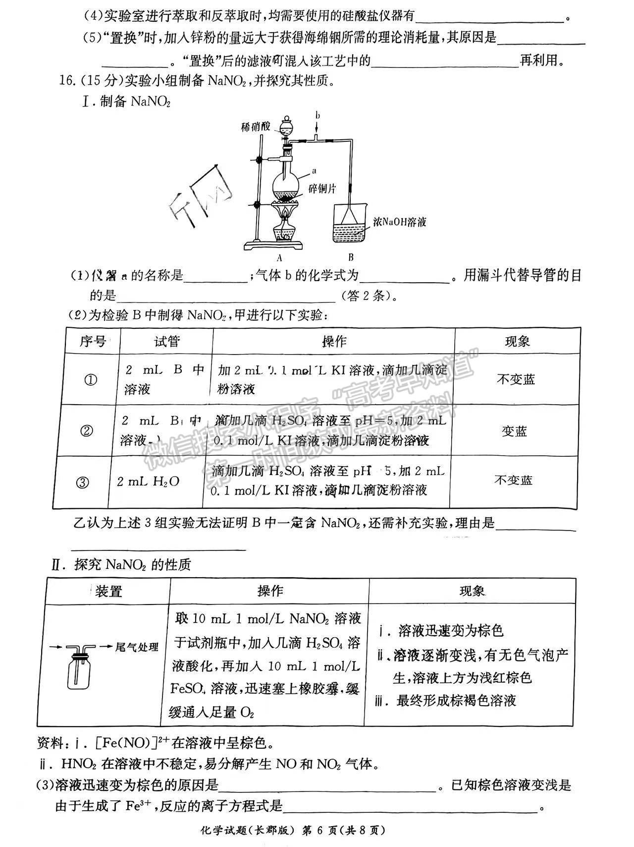 2023屆長郡中學(xué)模擬試卷(一)化學(xué)試卷及參考答案